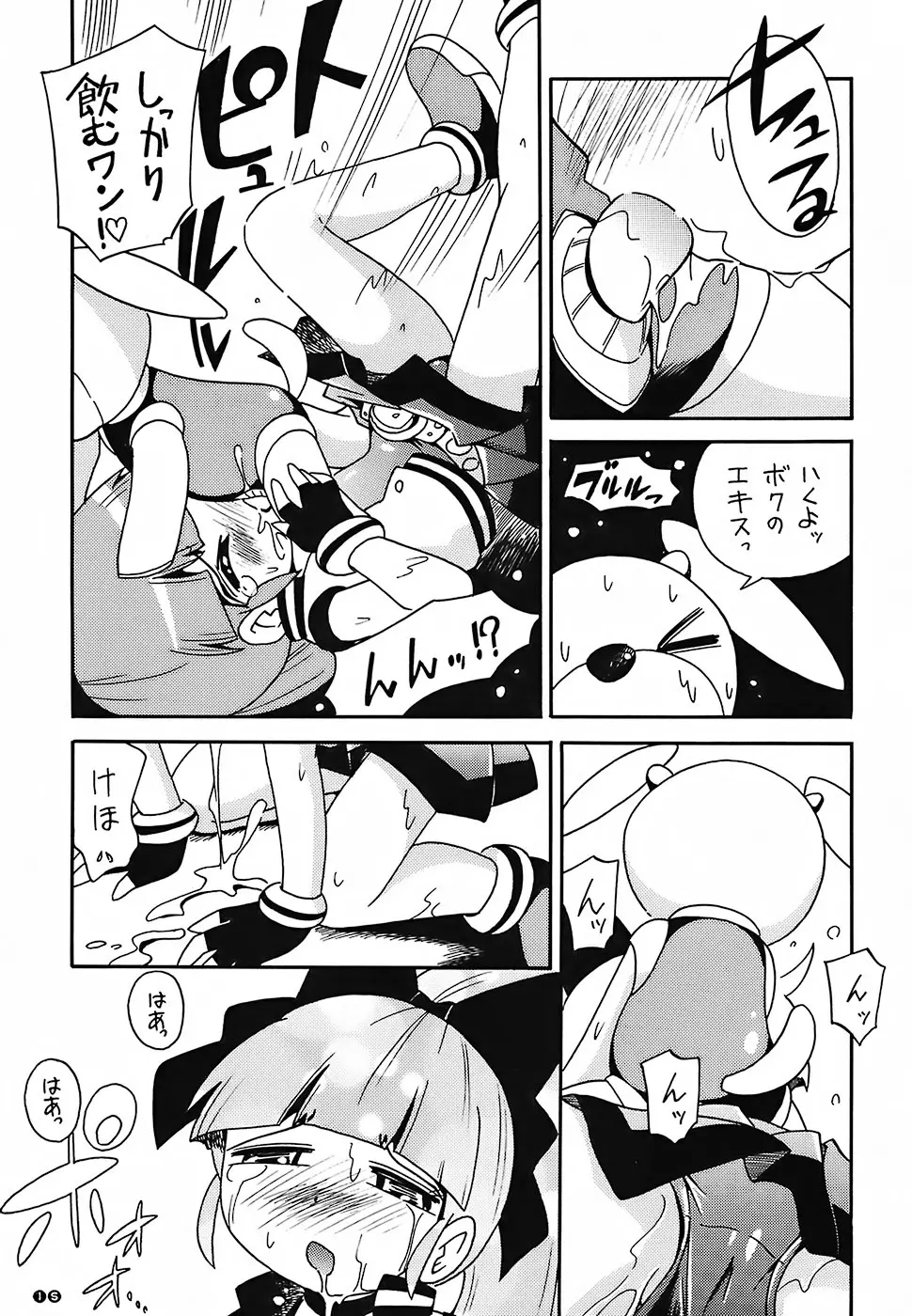 ぴーりかぴりららハイパーぷりんせす Page.14
