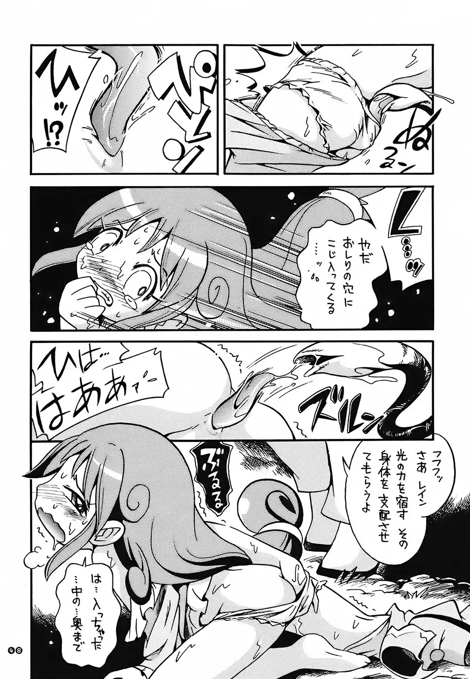 ぴーりかぴりららハイパーぷりんせす Page.46