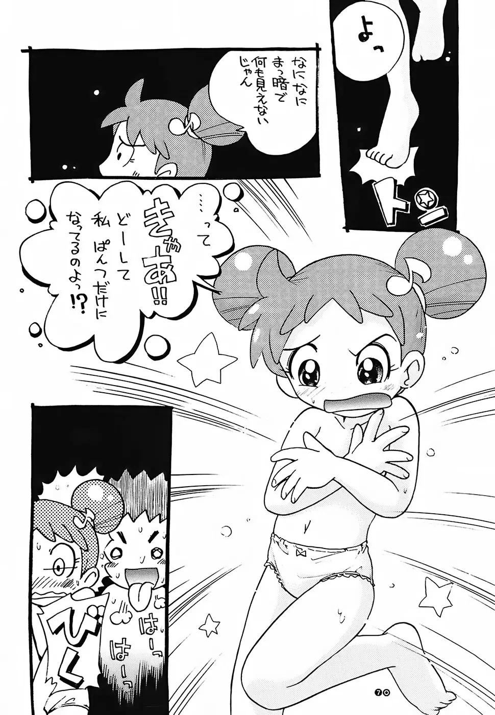ぴーりかぴりららハイパーぷりんせす Page.68