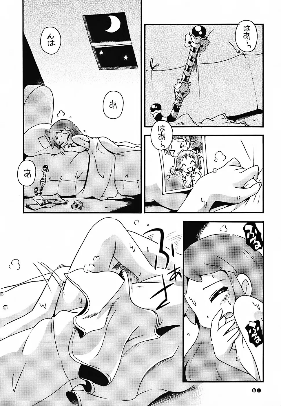 ぴーりかぴりららハイパーぷりんせす Page.79