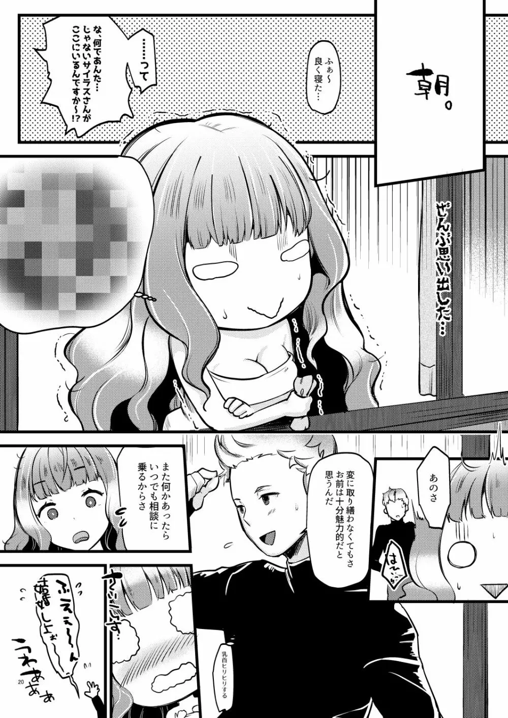 チョロすぎんだろ☆ Page.19