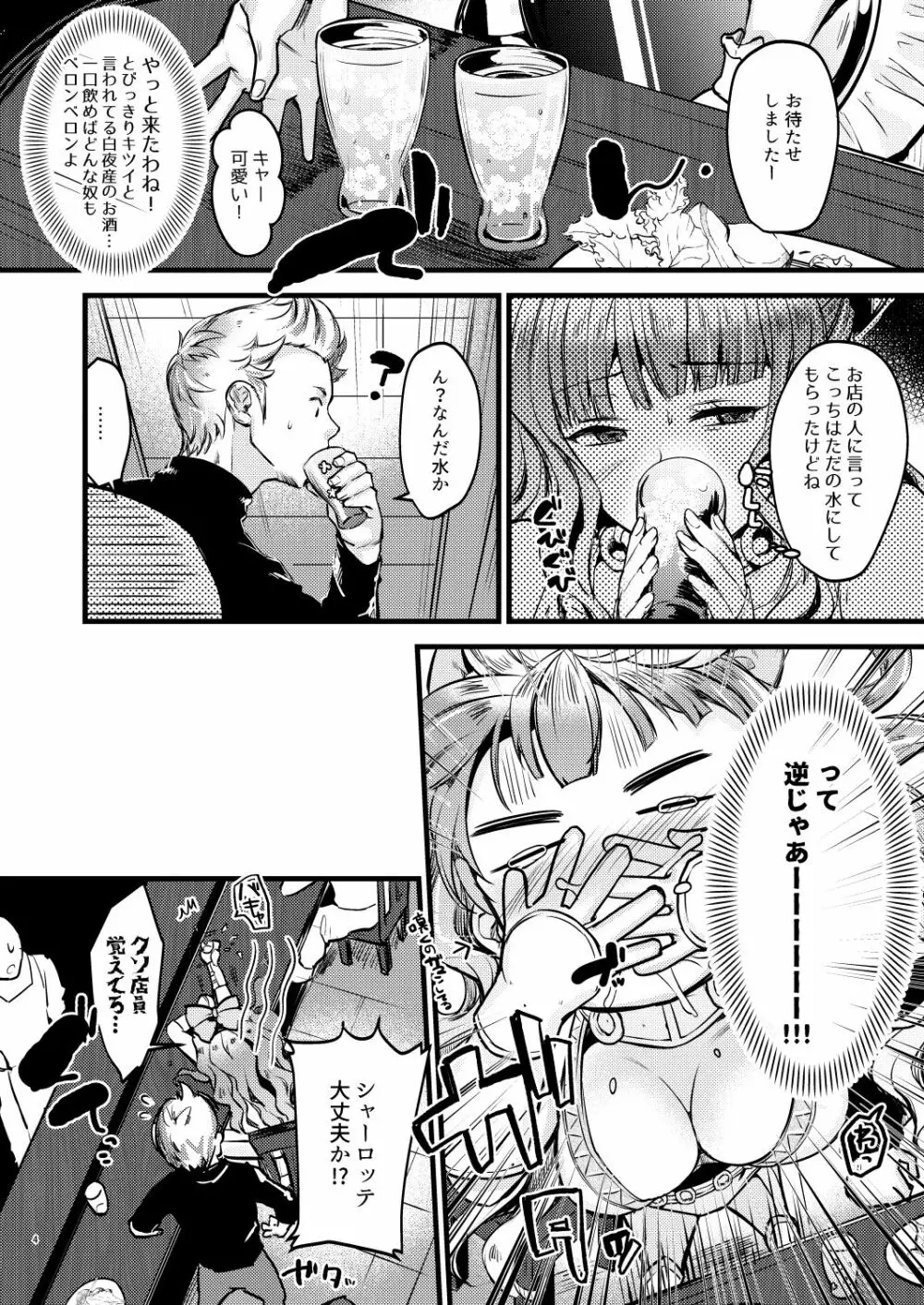 チョロすぎんだろ☆ Page.3