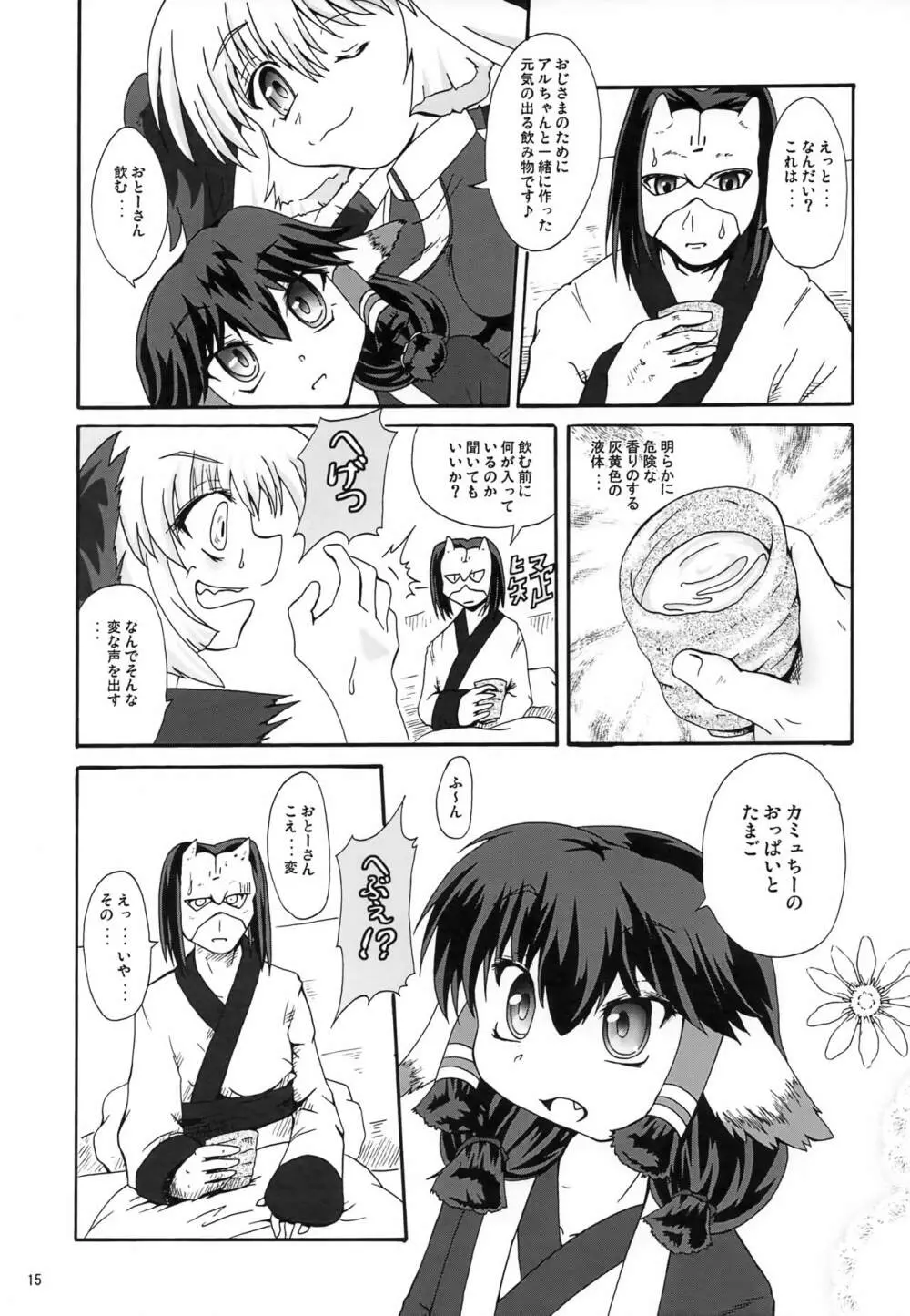 ドウアンタスゥ Page.14