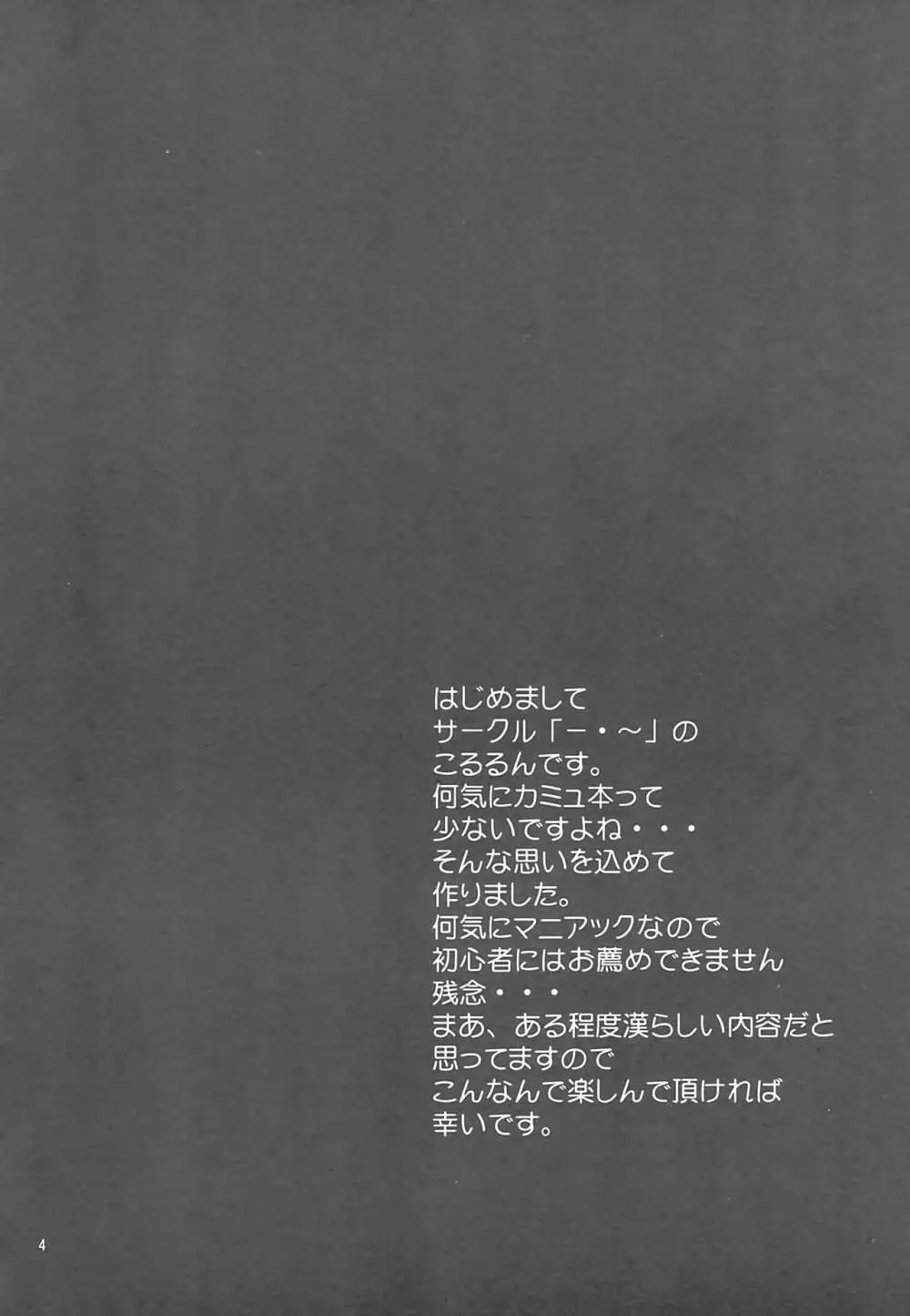 ドウアンタスゥ Page.3