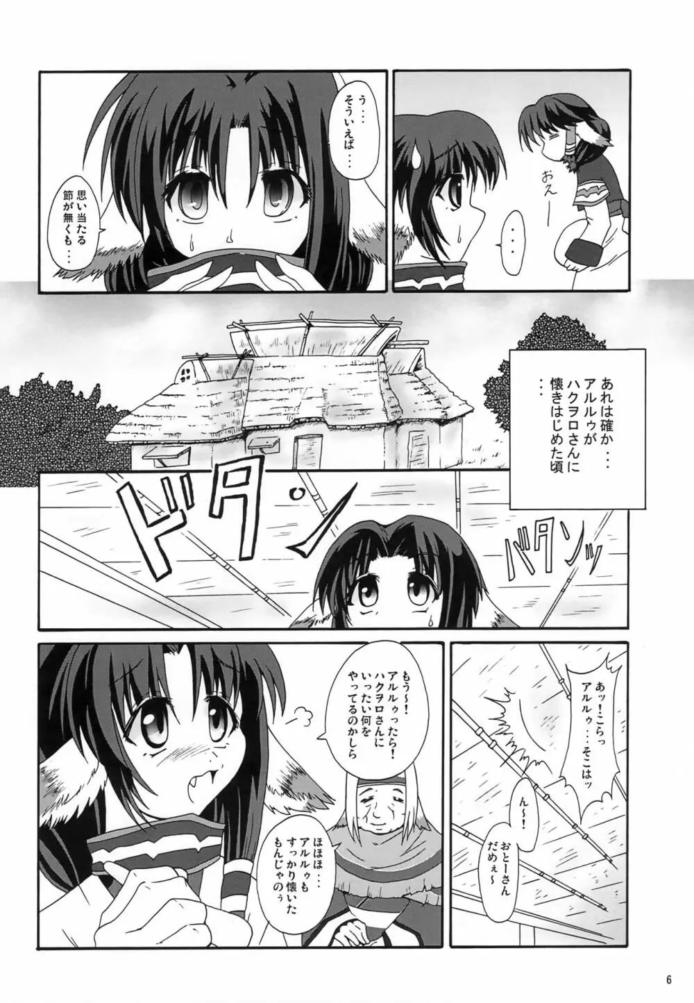 ドウアンタスゥ Page.5