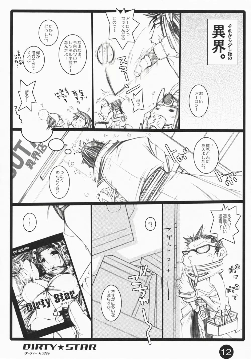 ダーティー★スタァ Page.11