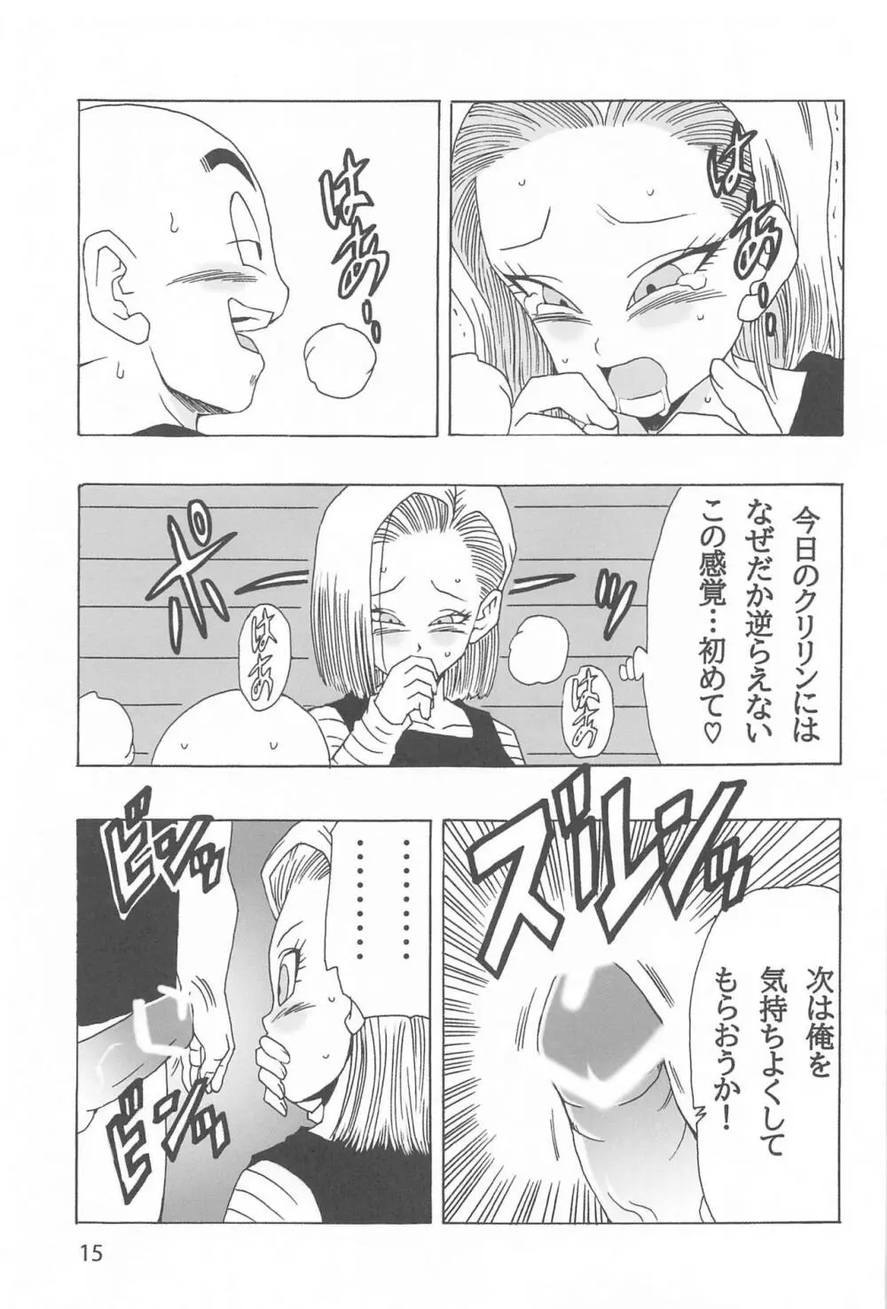 EPISODE OF ANDROID18 Page.16