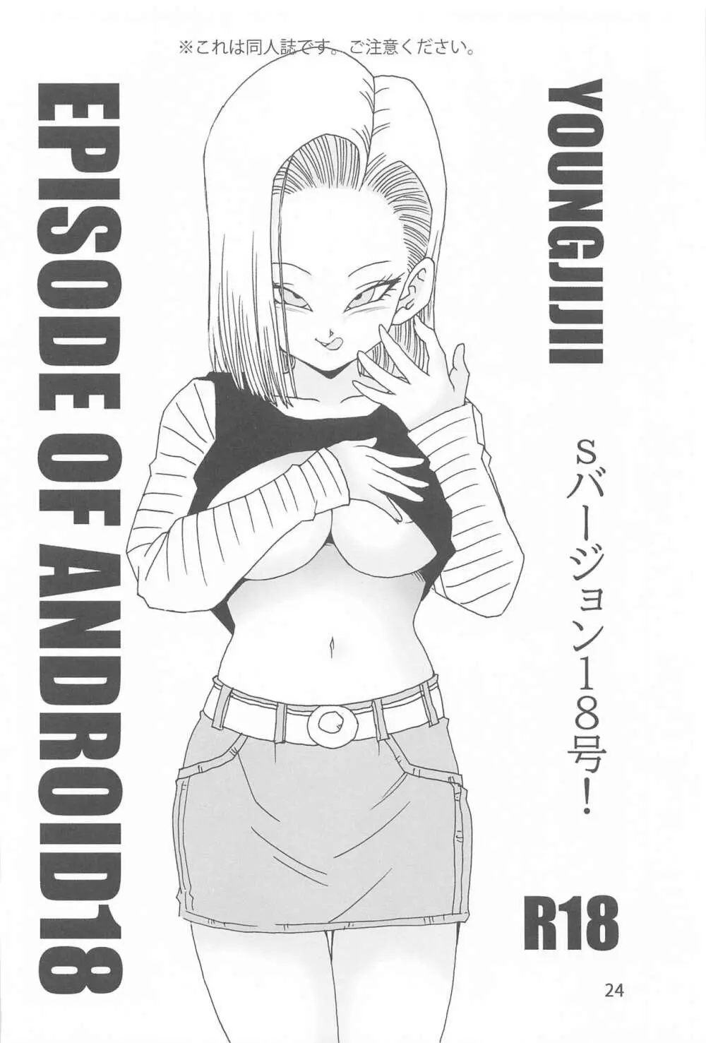 EPISODE OF ANDROID18 Page.25