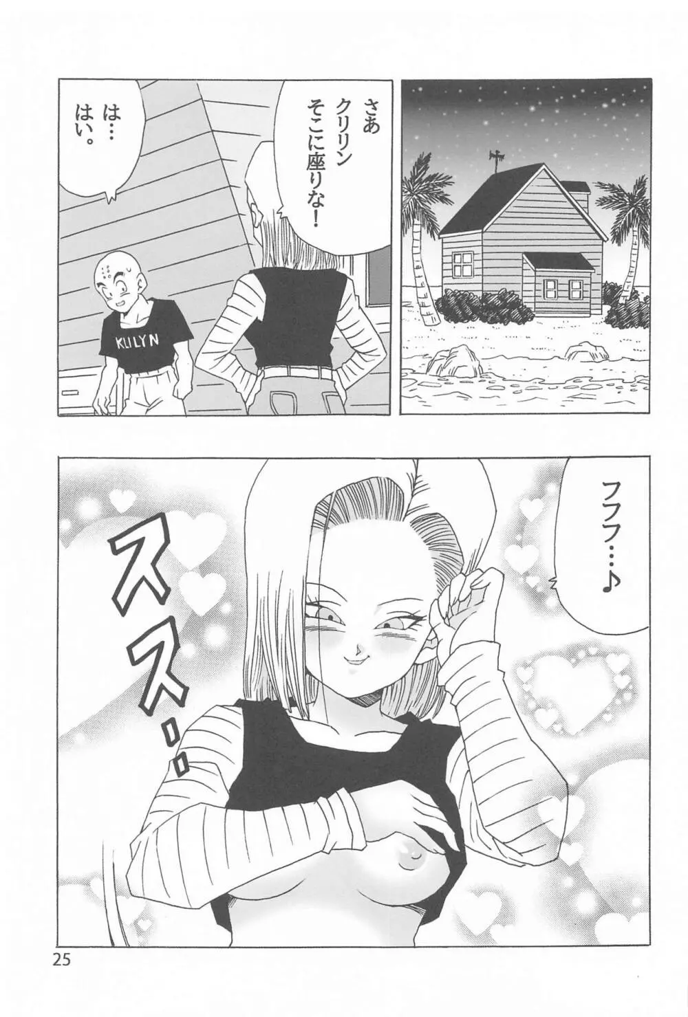 EPISODE OF ANDROID18 Page.26