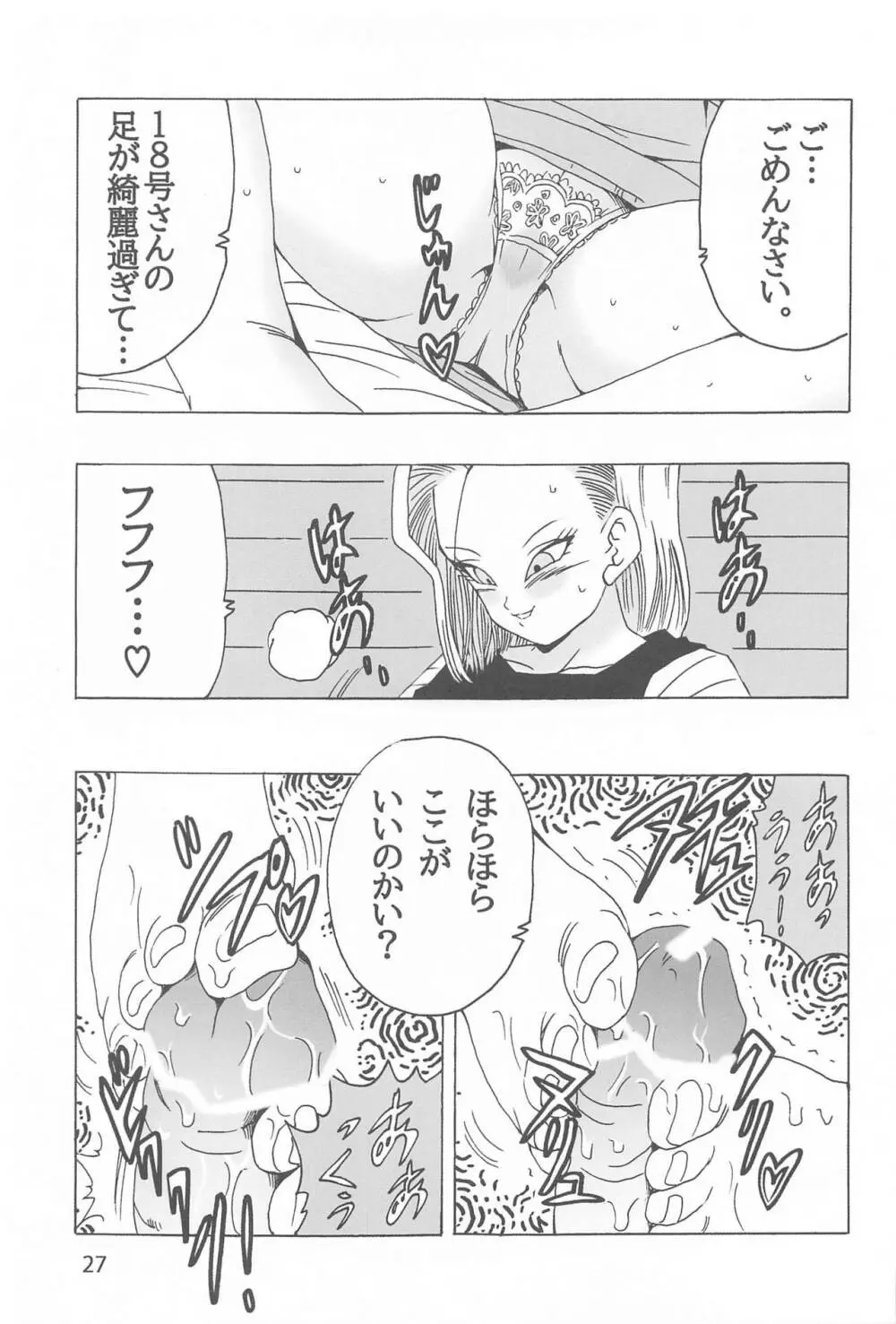 EPISODE OF ANDROID18 Page.28