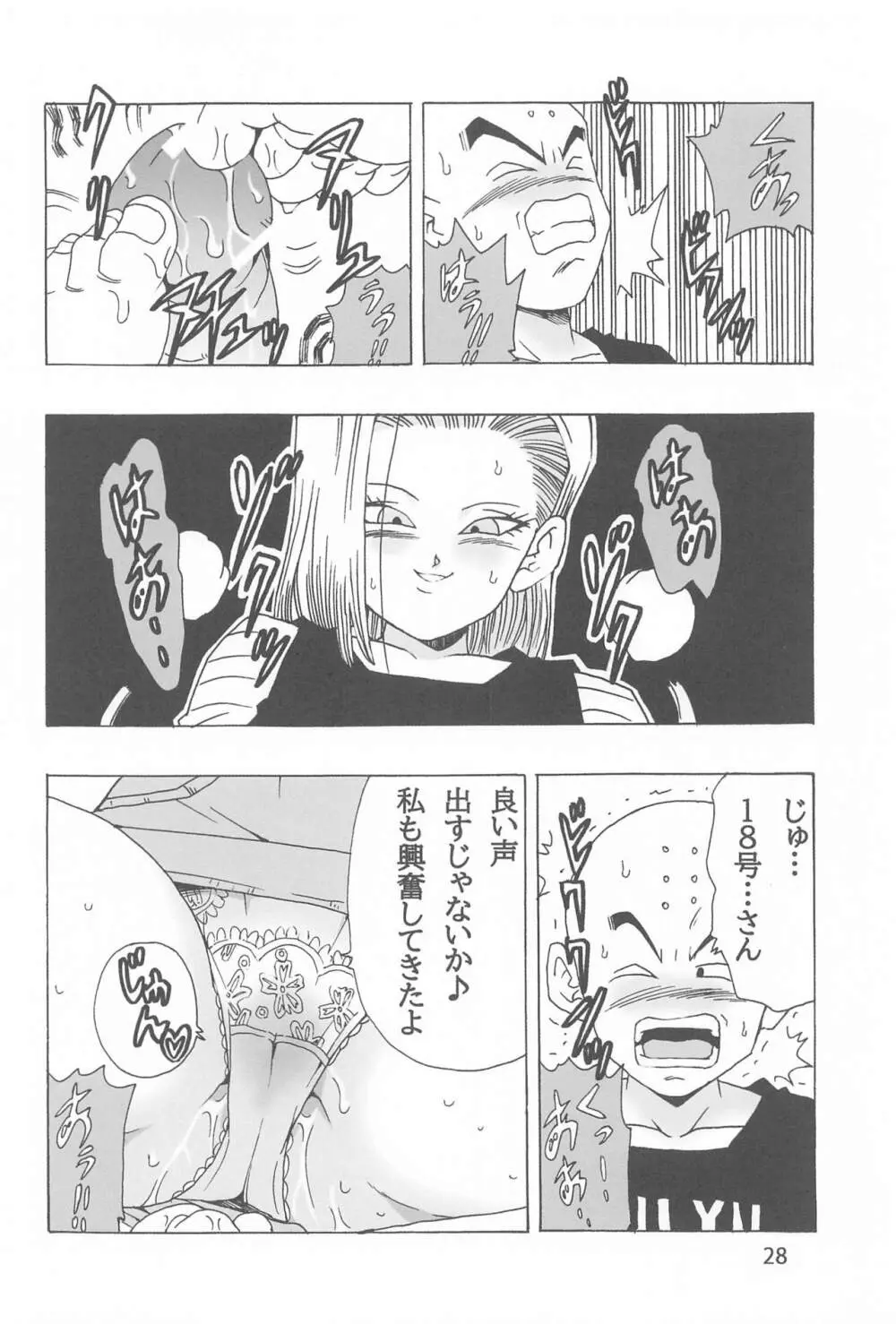 EPISODE OF ANDROID18 Page.29
