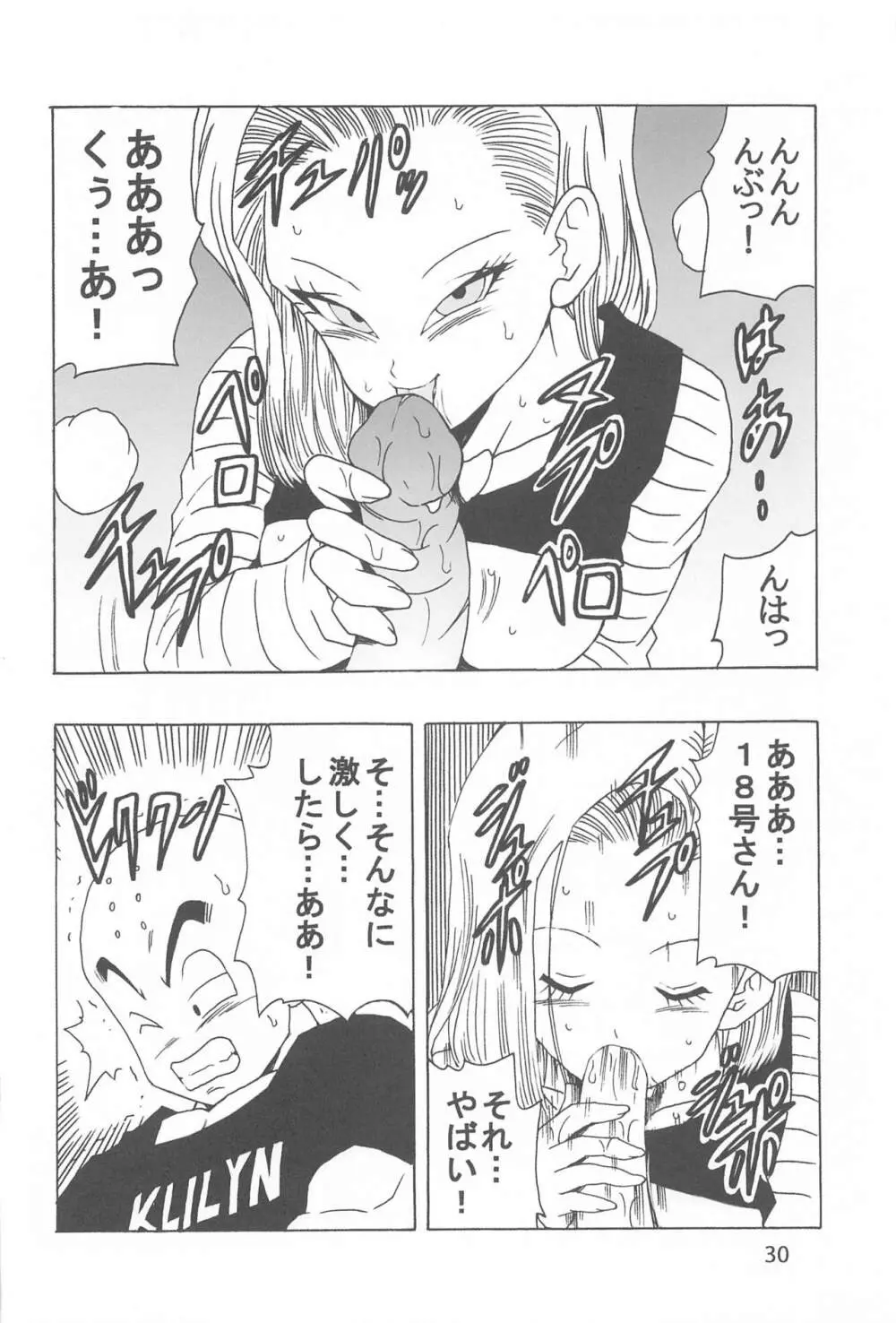 EPISODE OF ANDROID18 Page.31