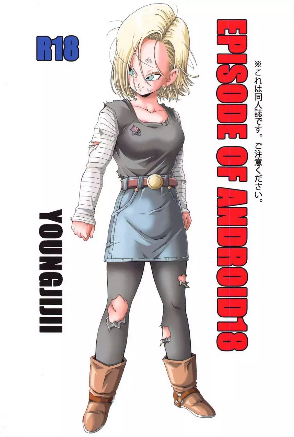 EPISODE OF ANDROID18 Page.42