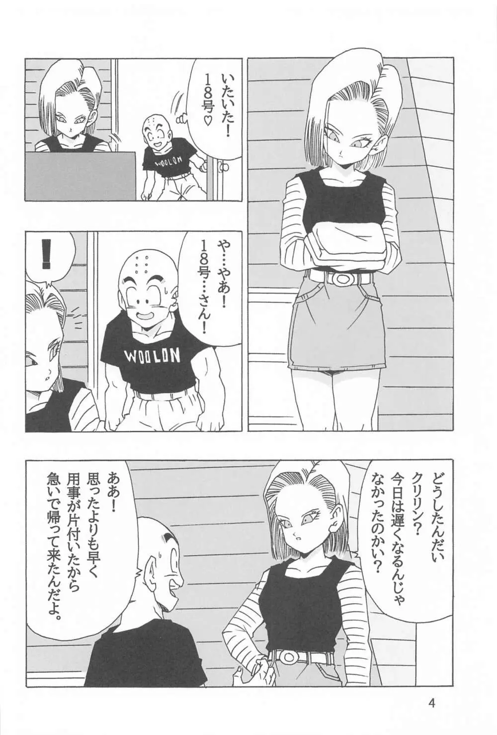 EPISODE OF ANDROID18 Page.5