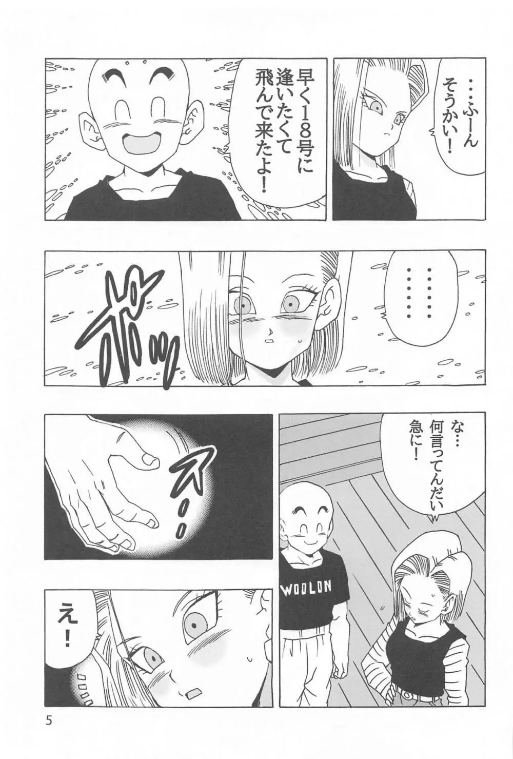EPISODE OF ANDROID18 Page.6
