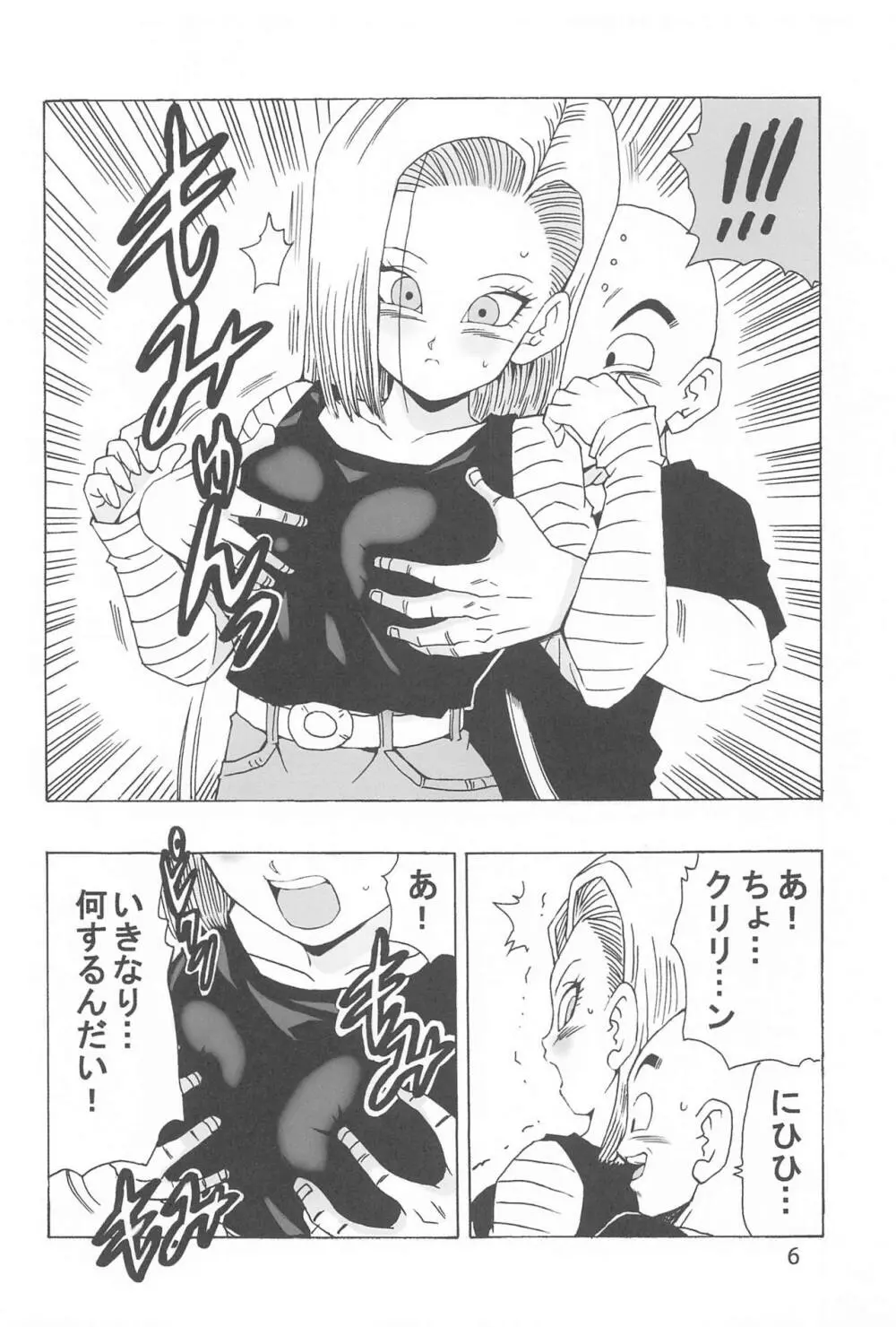 EPISODE OF ANDROID18 Page.7