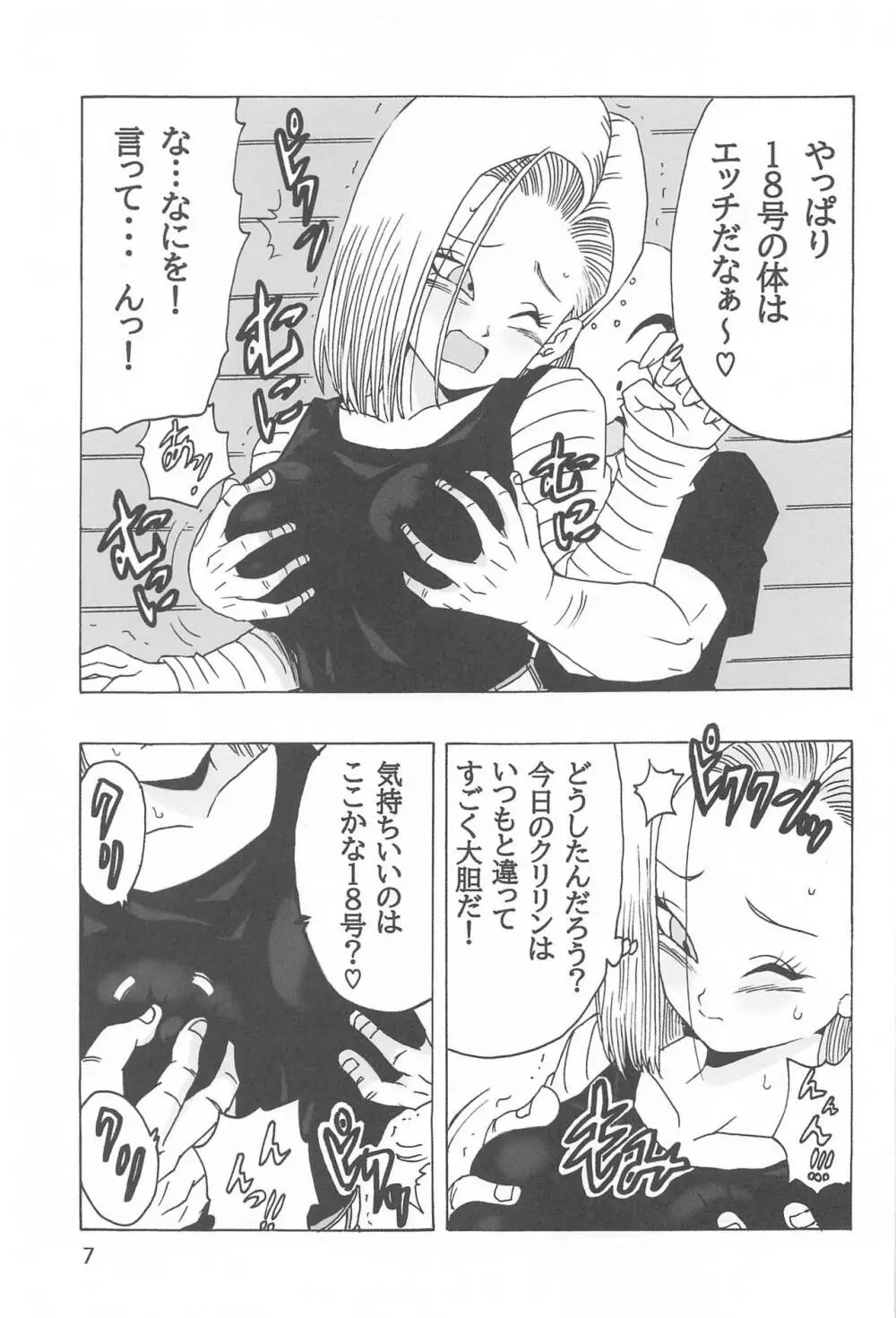 EPISODE OF ANDROID18 Page.8