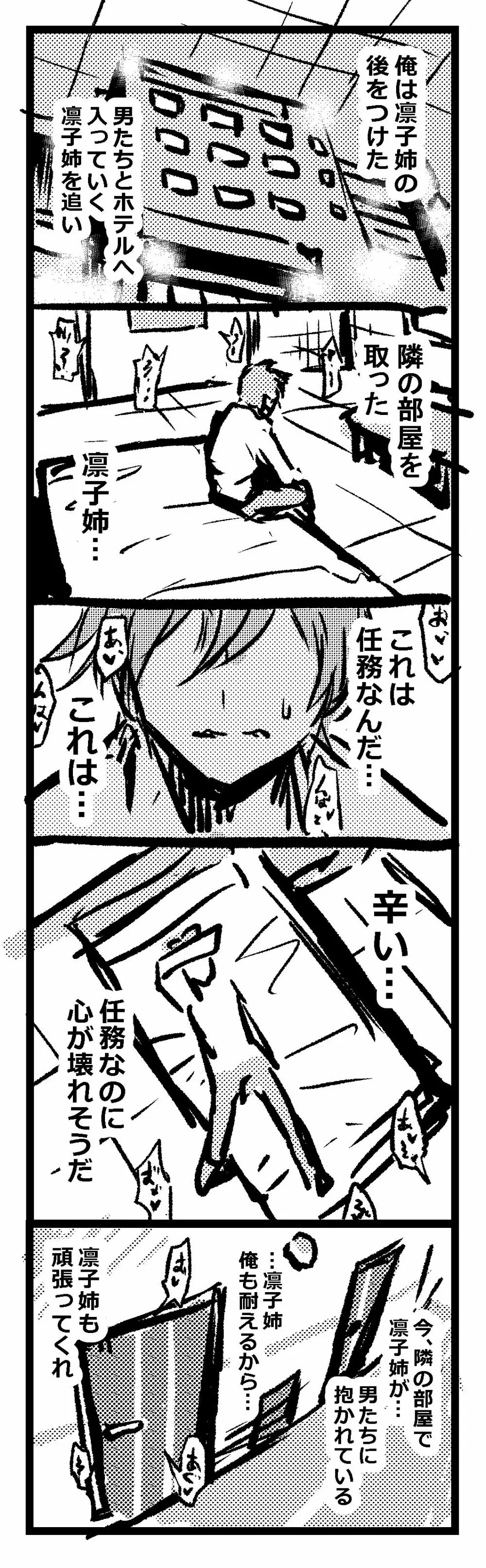 凛子さん漫画 Page.12