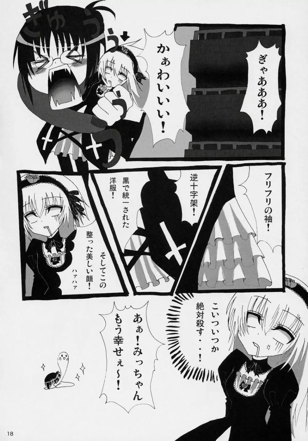 If Ero! Page.17