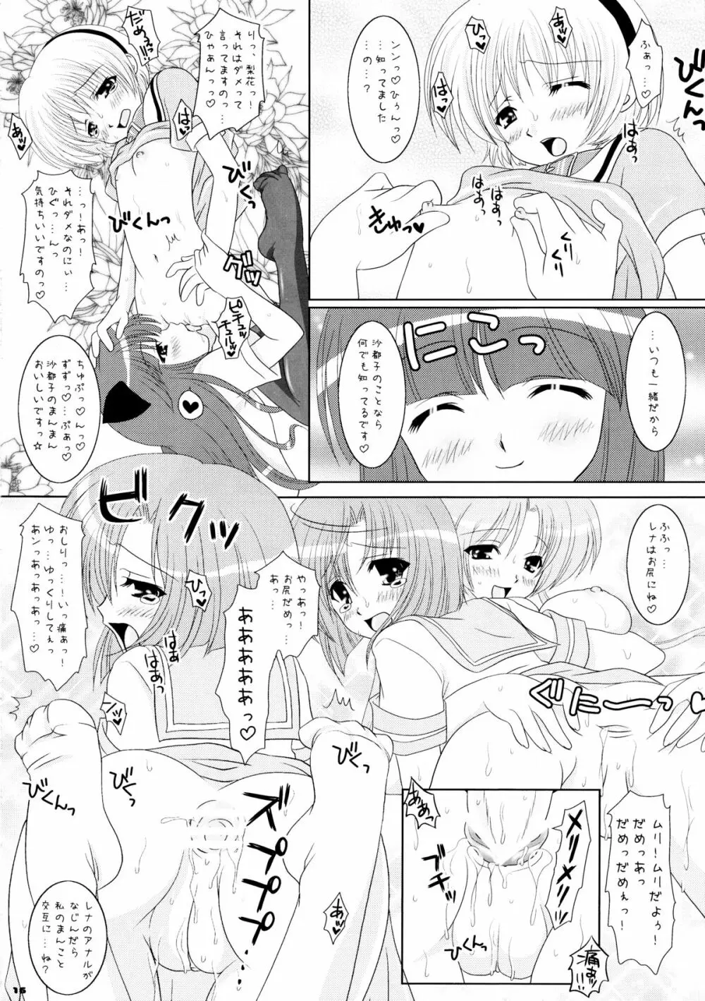 恋はムズムズ Page.16