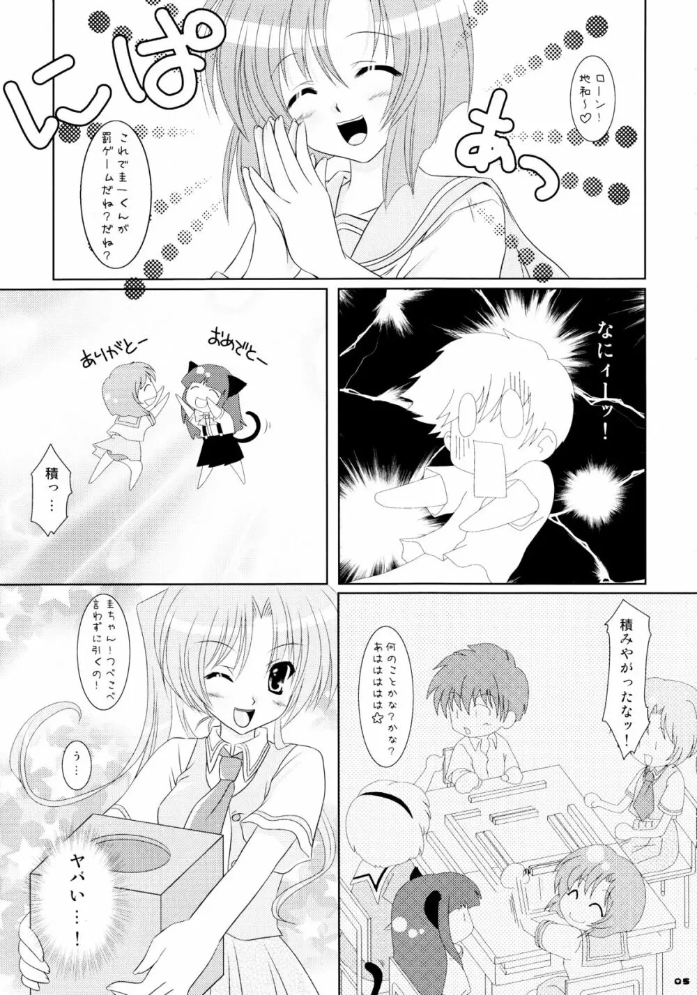 恋はムズムズ Page.5