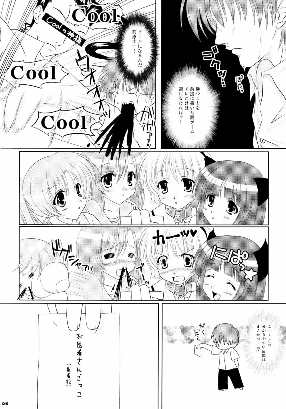 恋はムズムズ Page.6