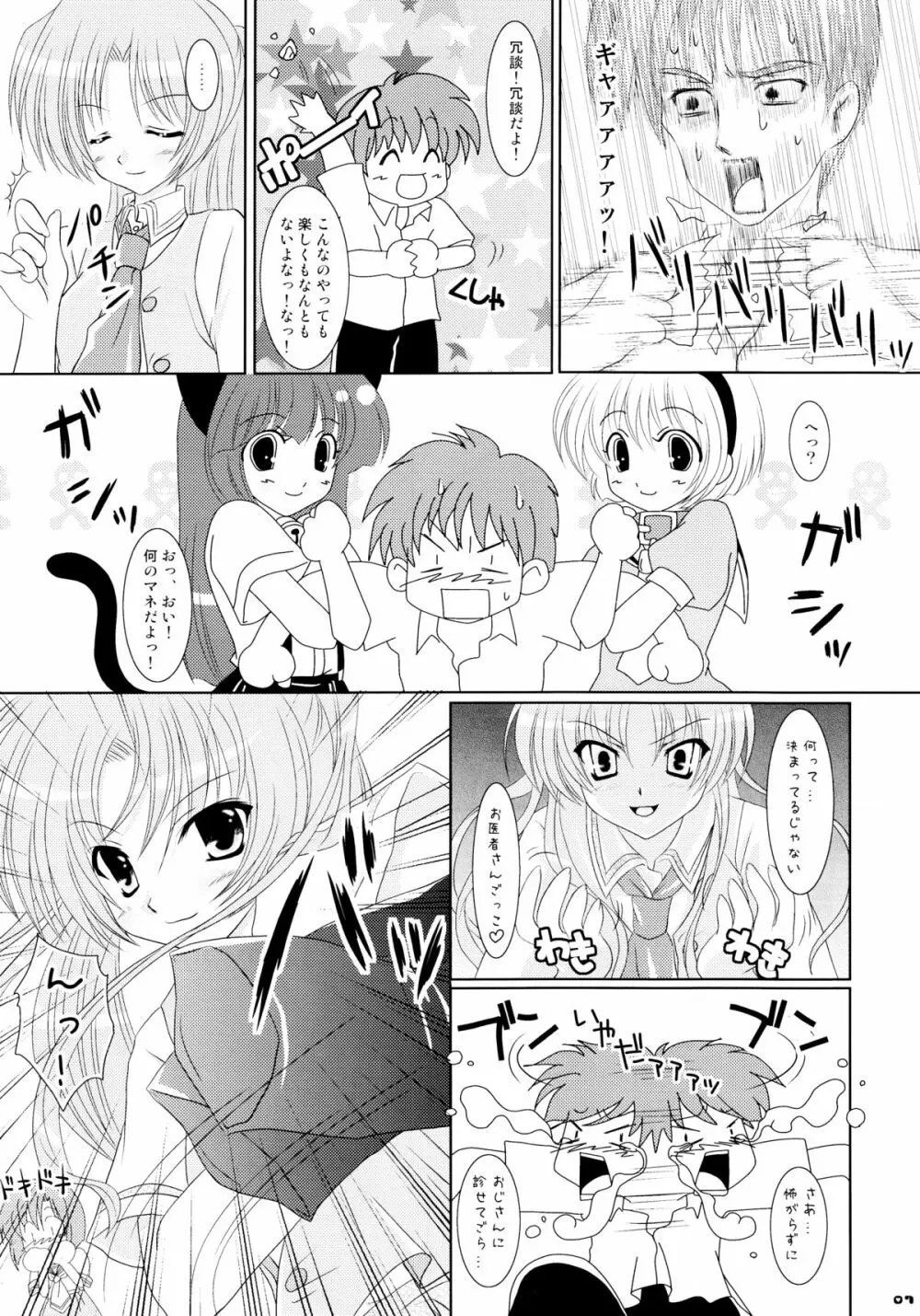 恋はムズムズ Page.7