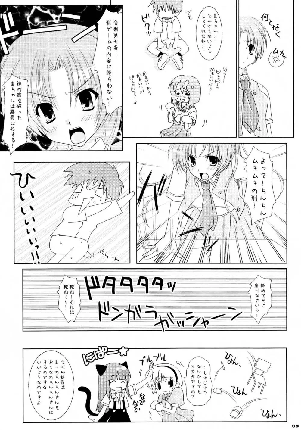 恋はムズムズ Page.9