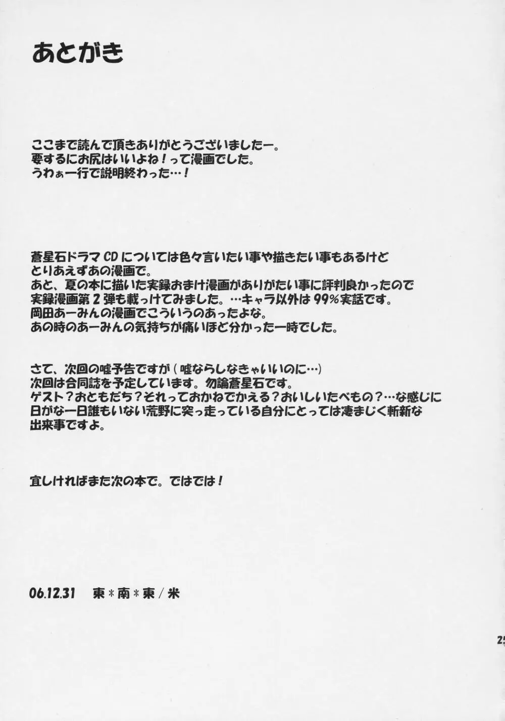 センチメンタル・ブルー Page.24