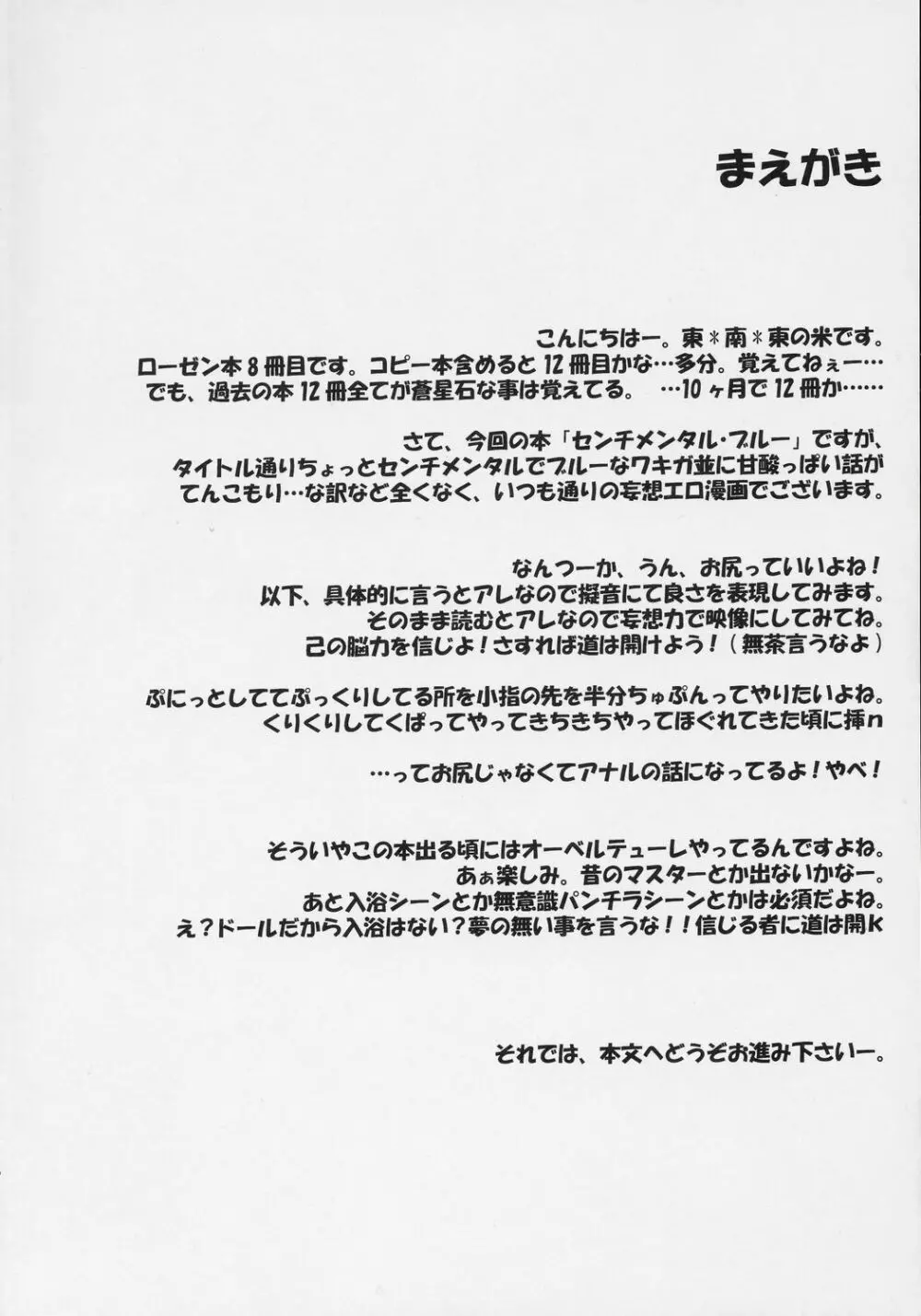 センチメンタル・ブルー Page.3