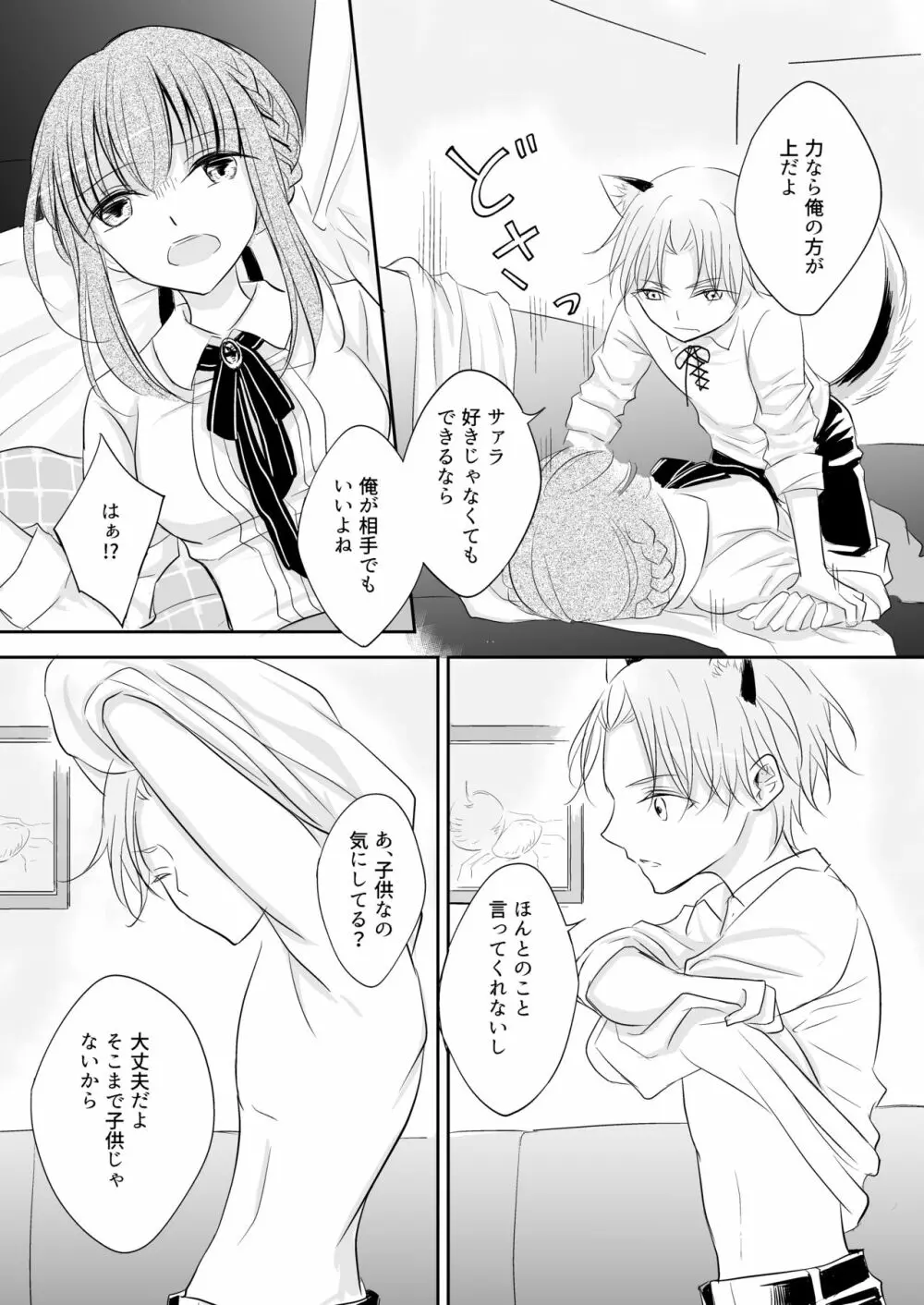 嫉妬～子犬を拾った魔女の話～ Page.15