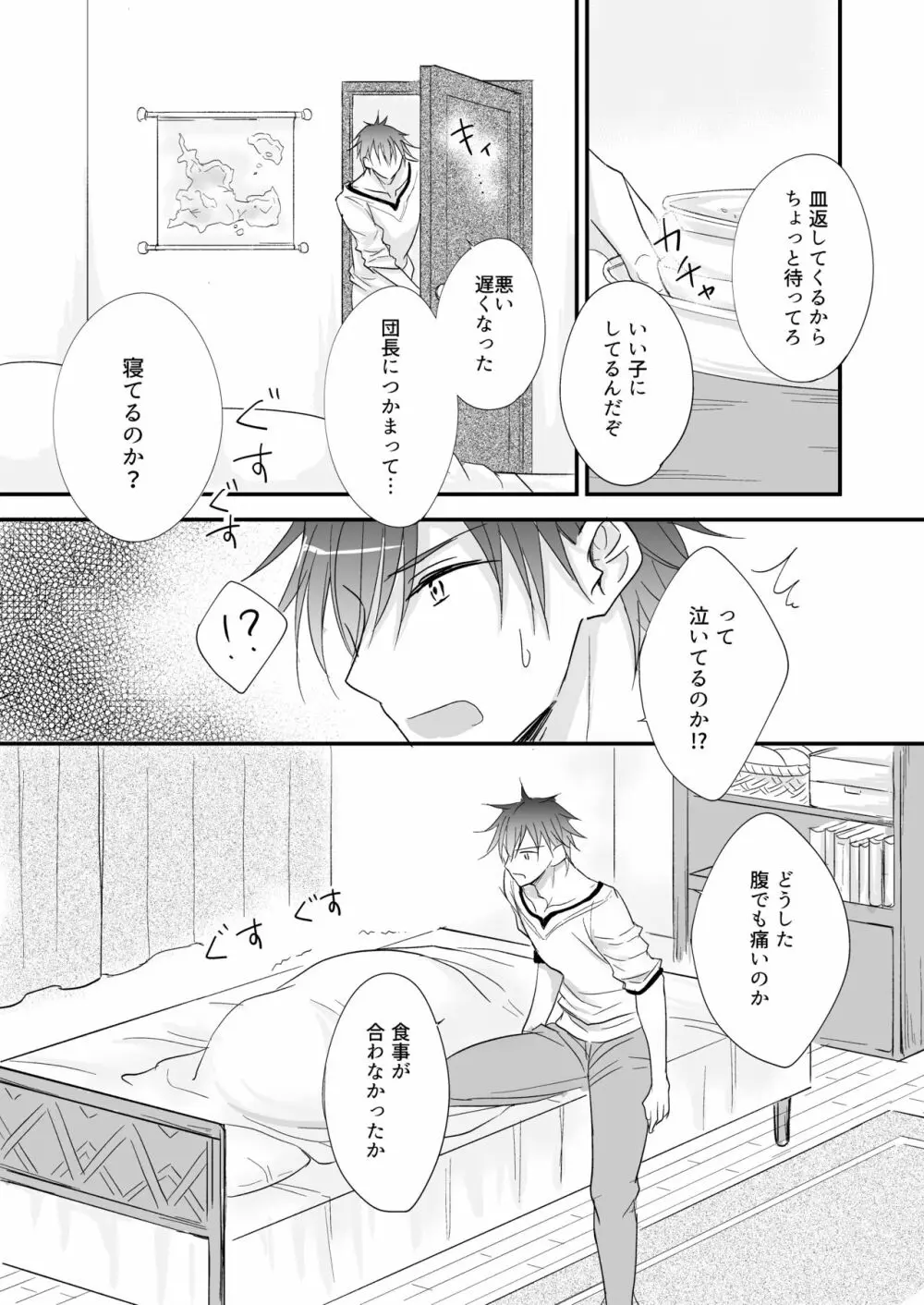 発情～子猫を拾った騎士の話～ Page.10