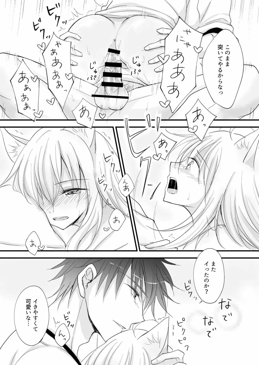 発情～子猫を拾った騎士の話～ Page.26