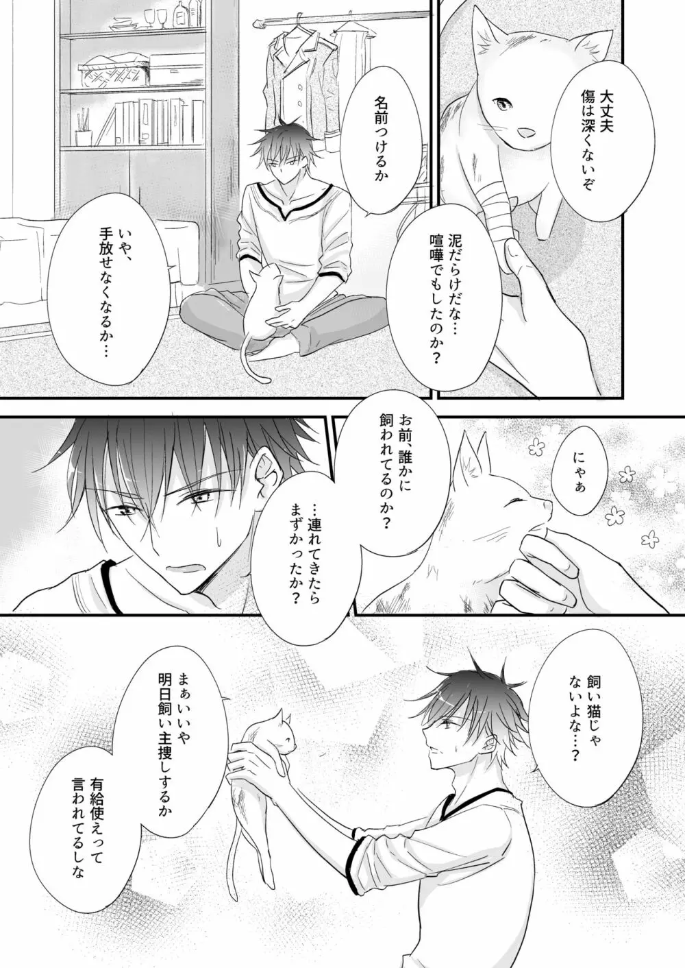 発情～子猫を拾った騎士の話～ Page.4