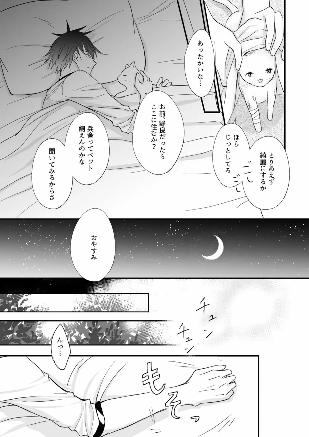 発情～子猫を拾った騎士の話～ Page.5