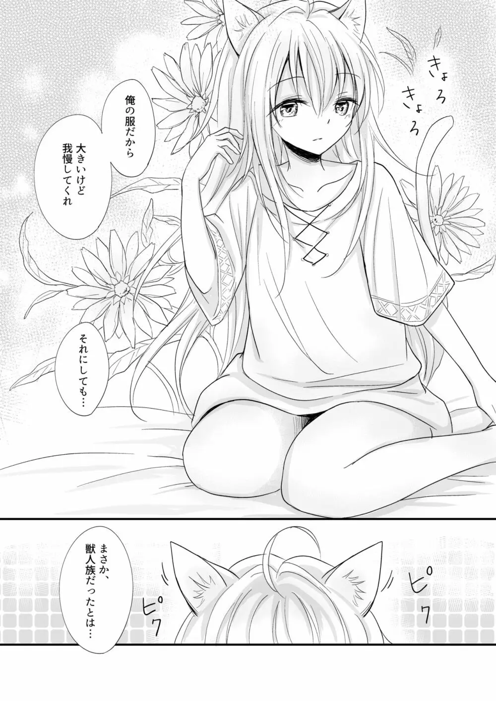 発情～子猫を拾った騎士の話～ Page.7