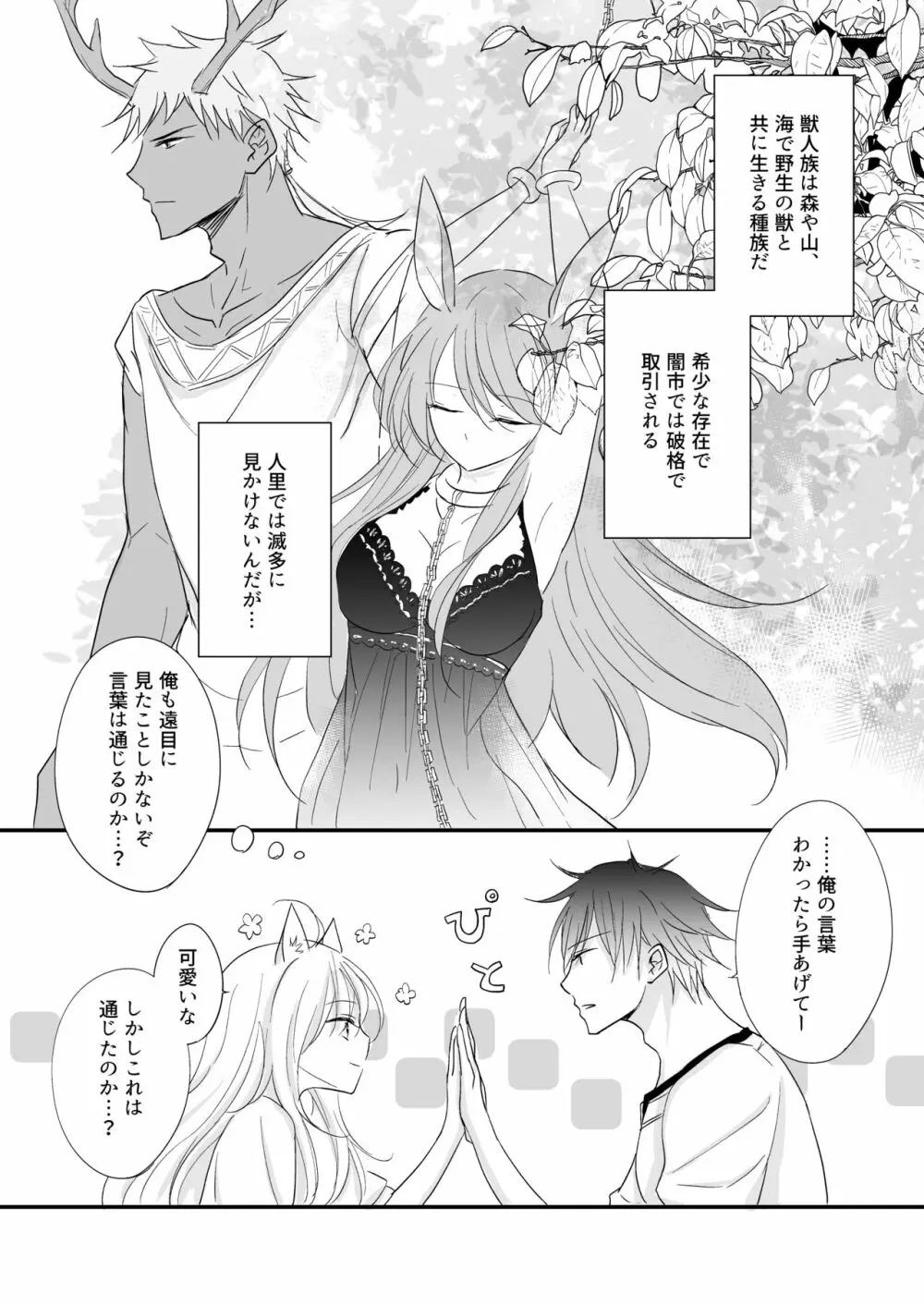 発情～子猫を拾った騎士の話～ Page.8