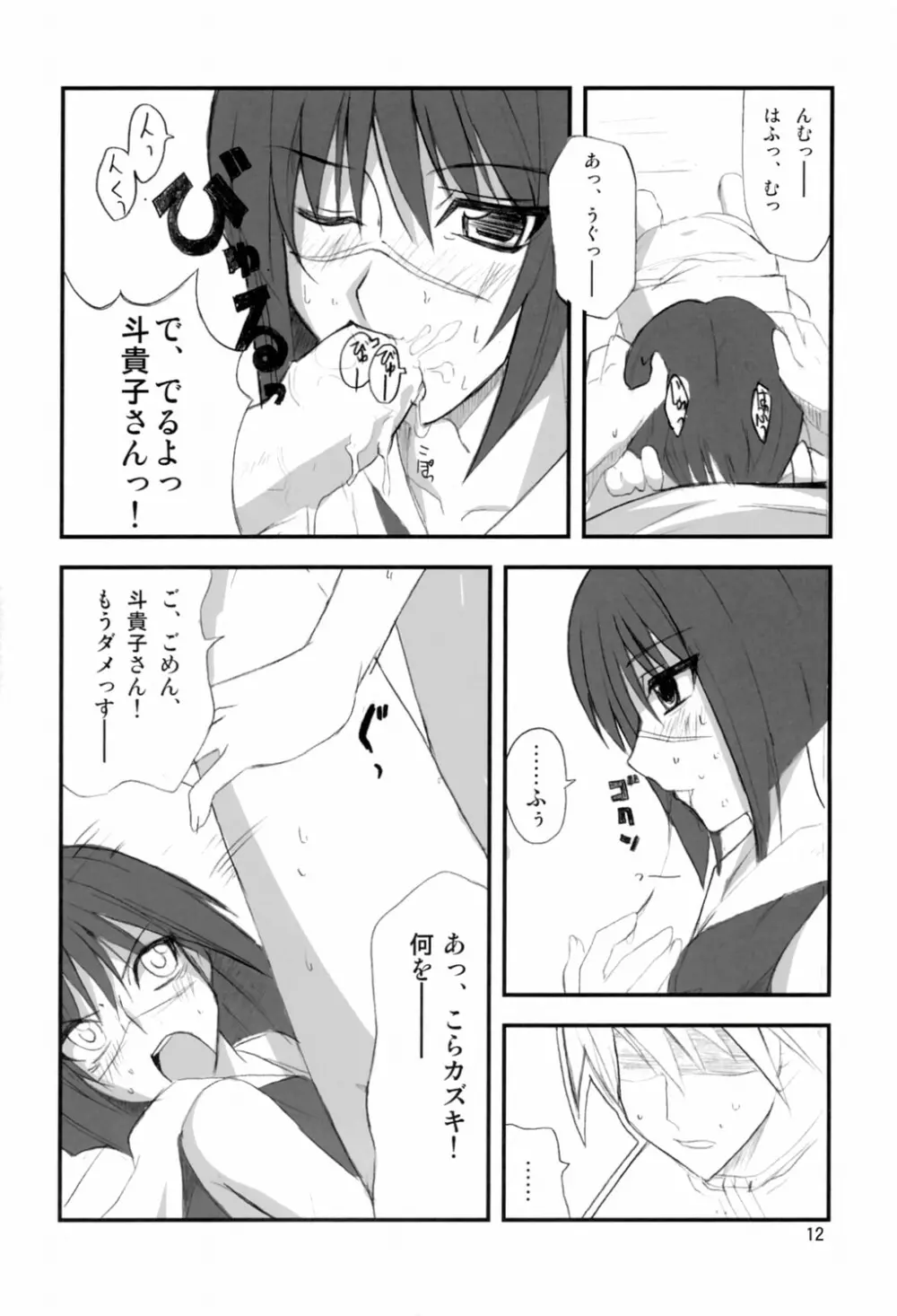 HできれいなおねえさんFINAL Page.11