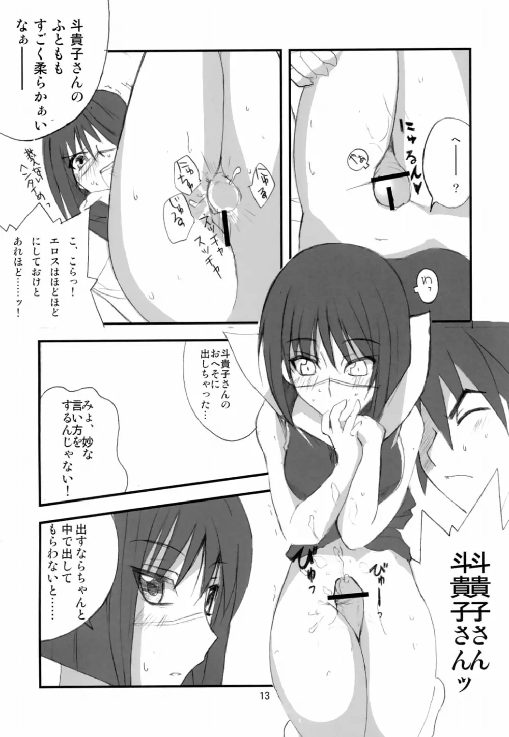 HできれいなおねえさんFINAL Page.12
