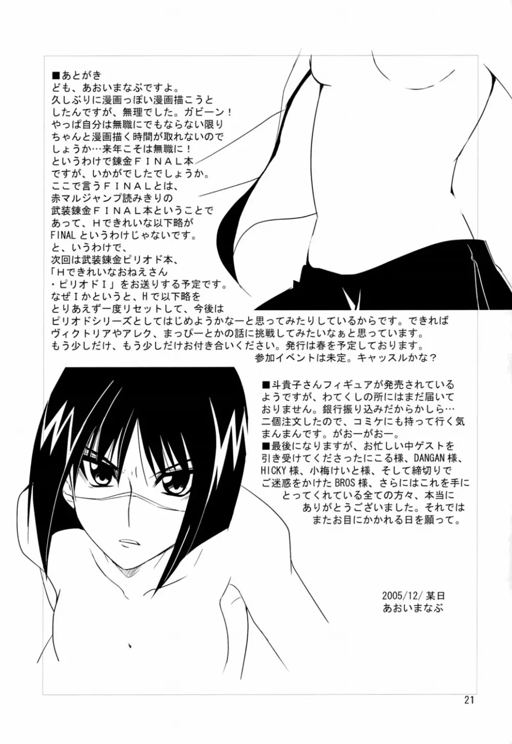 HできれいなおねえさんFINAL Page.20
