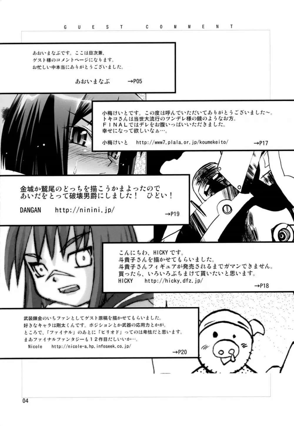 HできれいなおねえさんFINAL Page.3