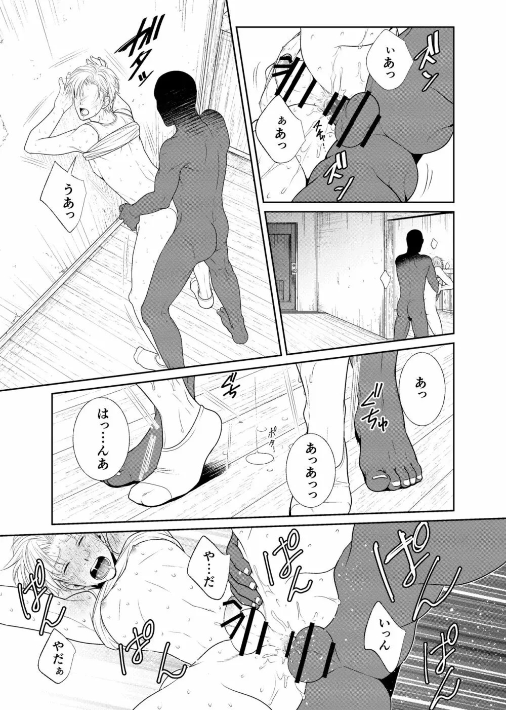 神隠しの淫祀団地 Page.18