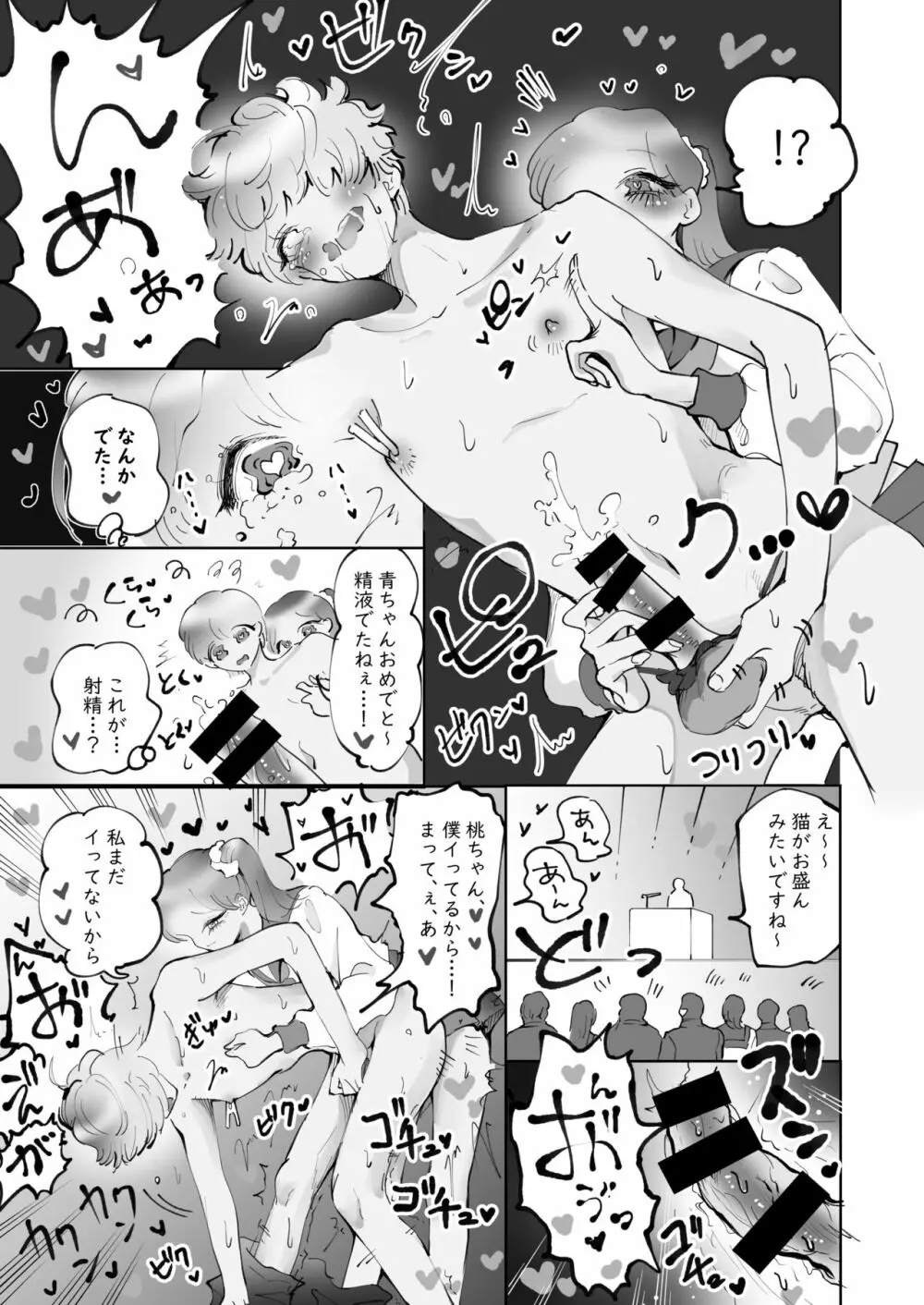 ※ミニ漫画集 精通パラレル ミニ漫画集 Page.11