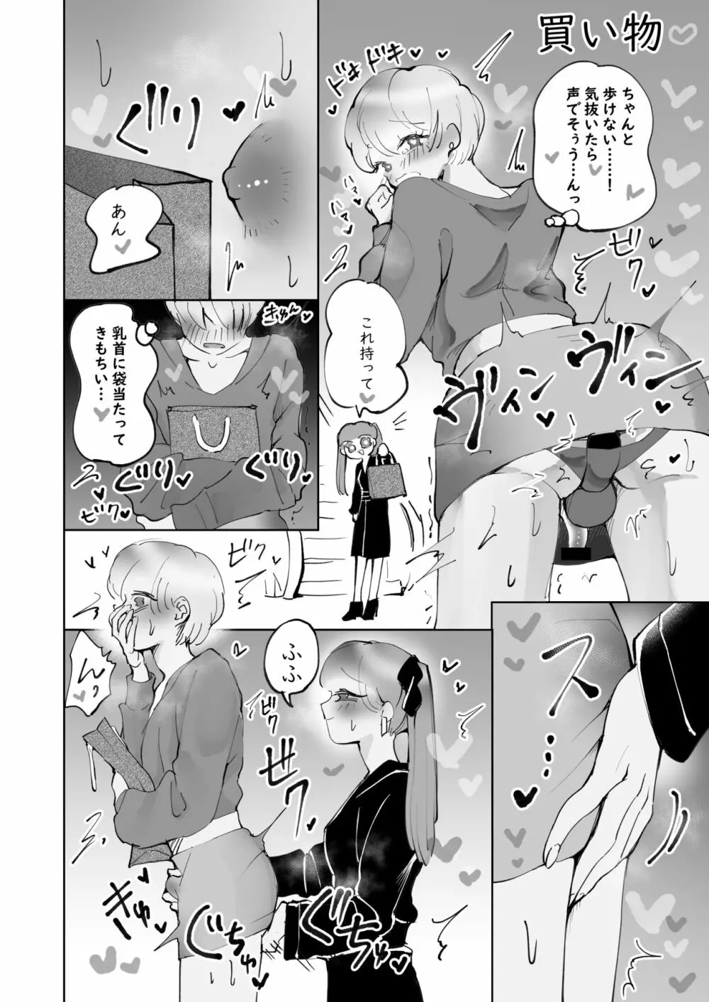 ※ミニ漫画集 精通パラレル ミニ漫画集 Page.12