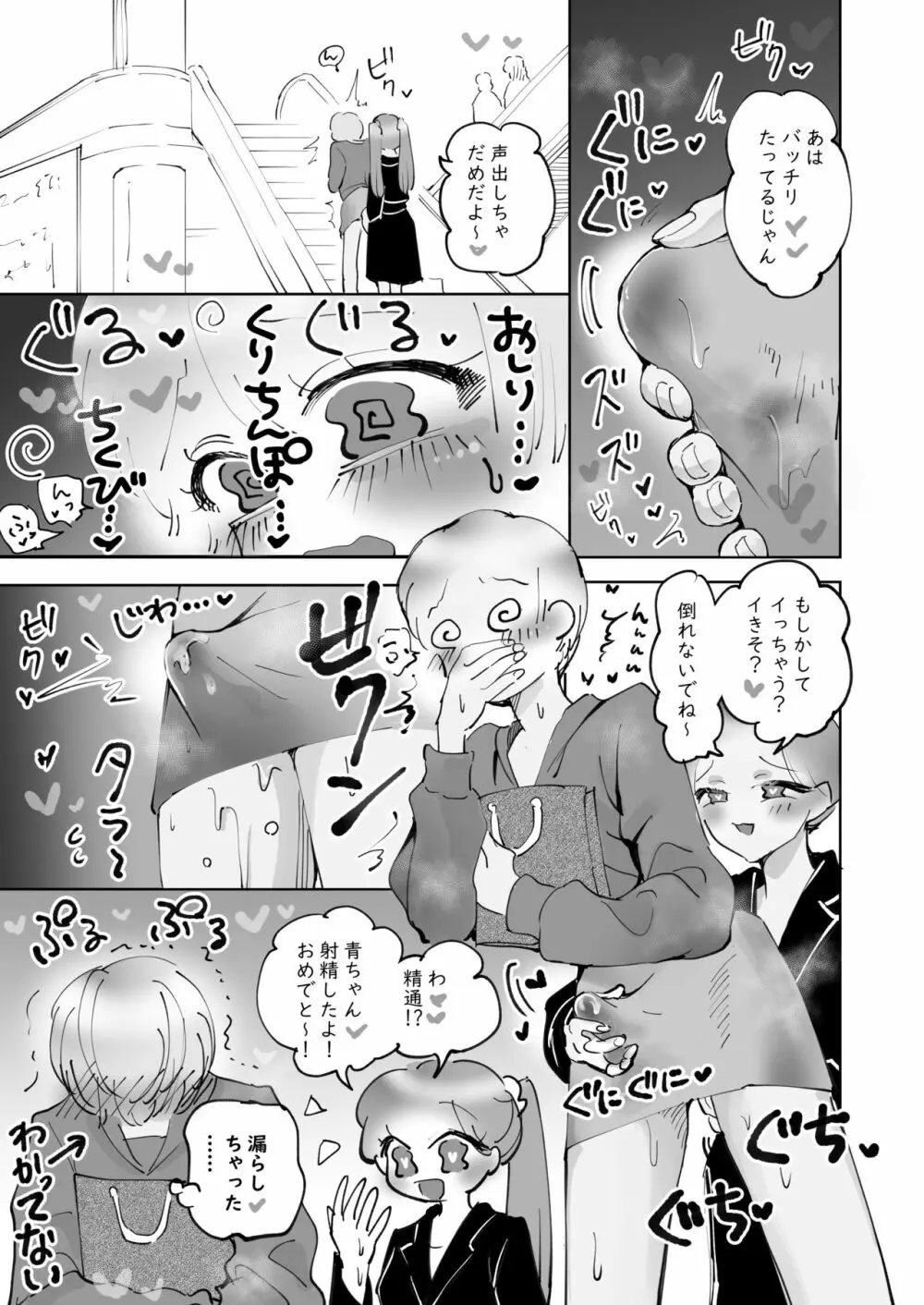 ※ミニ漫画集 精通パラレル ミニ漫画集 Page.13