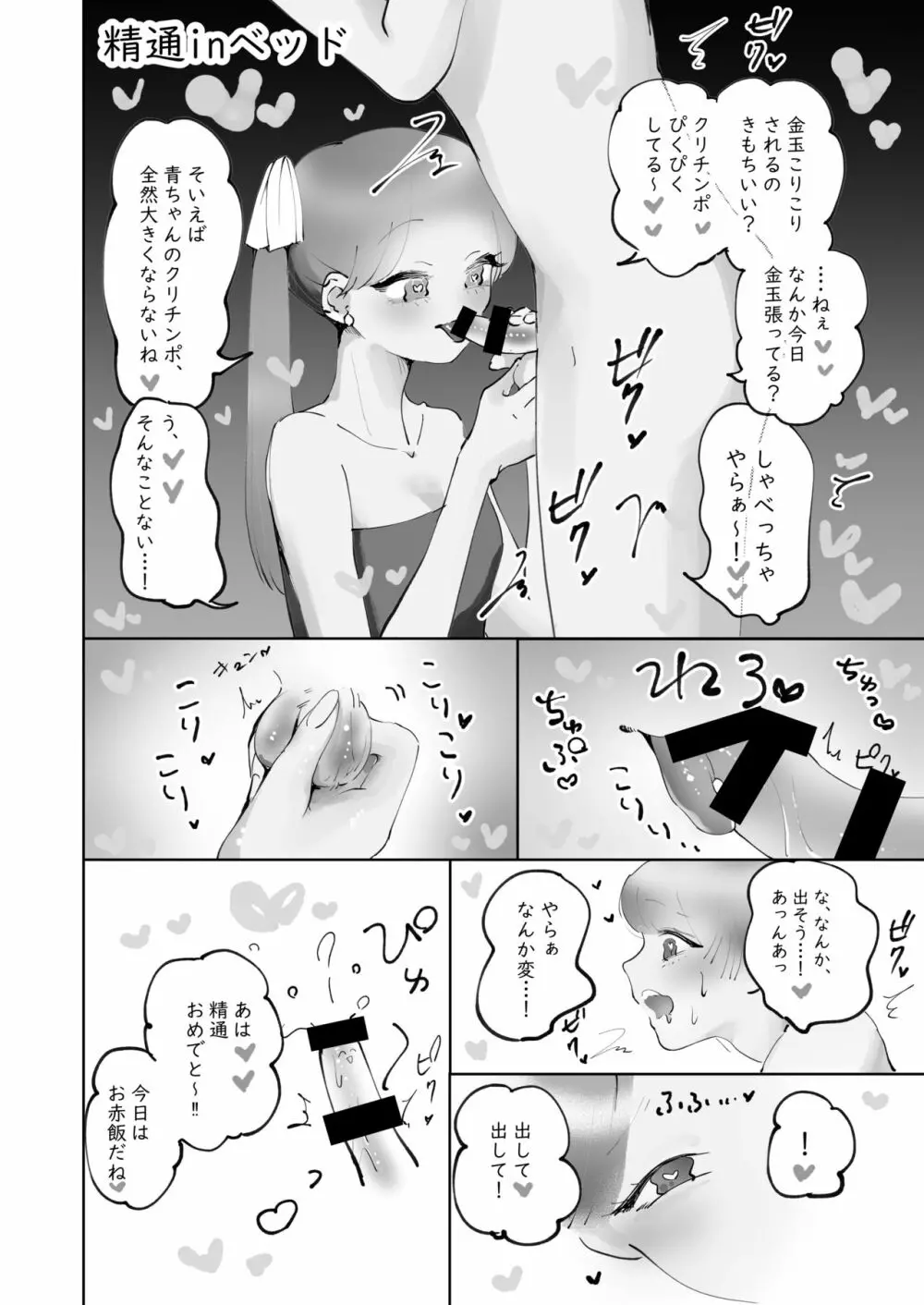 ※ミニ漫画集 精通パラレル ミニ漫画集 Page.4