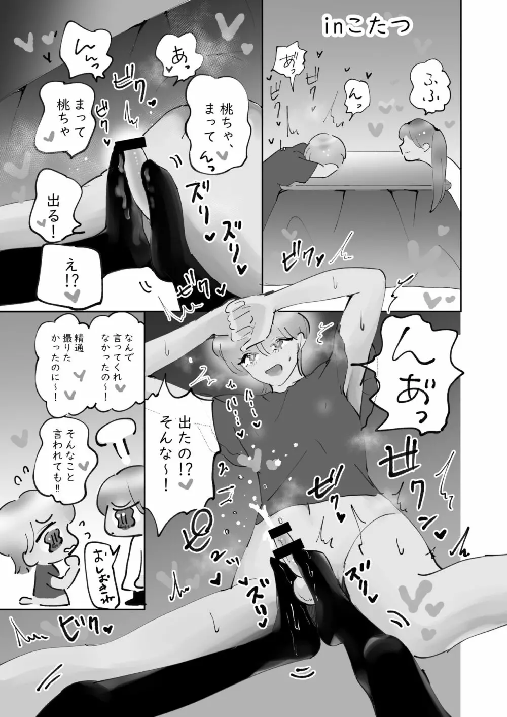 ※ミニ漫画集 精通パラレル ミニ漫画集 Page.5