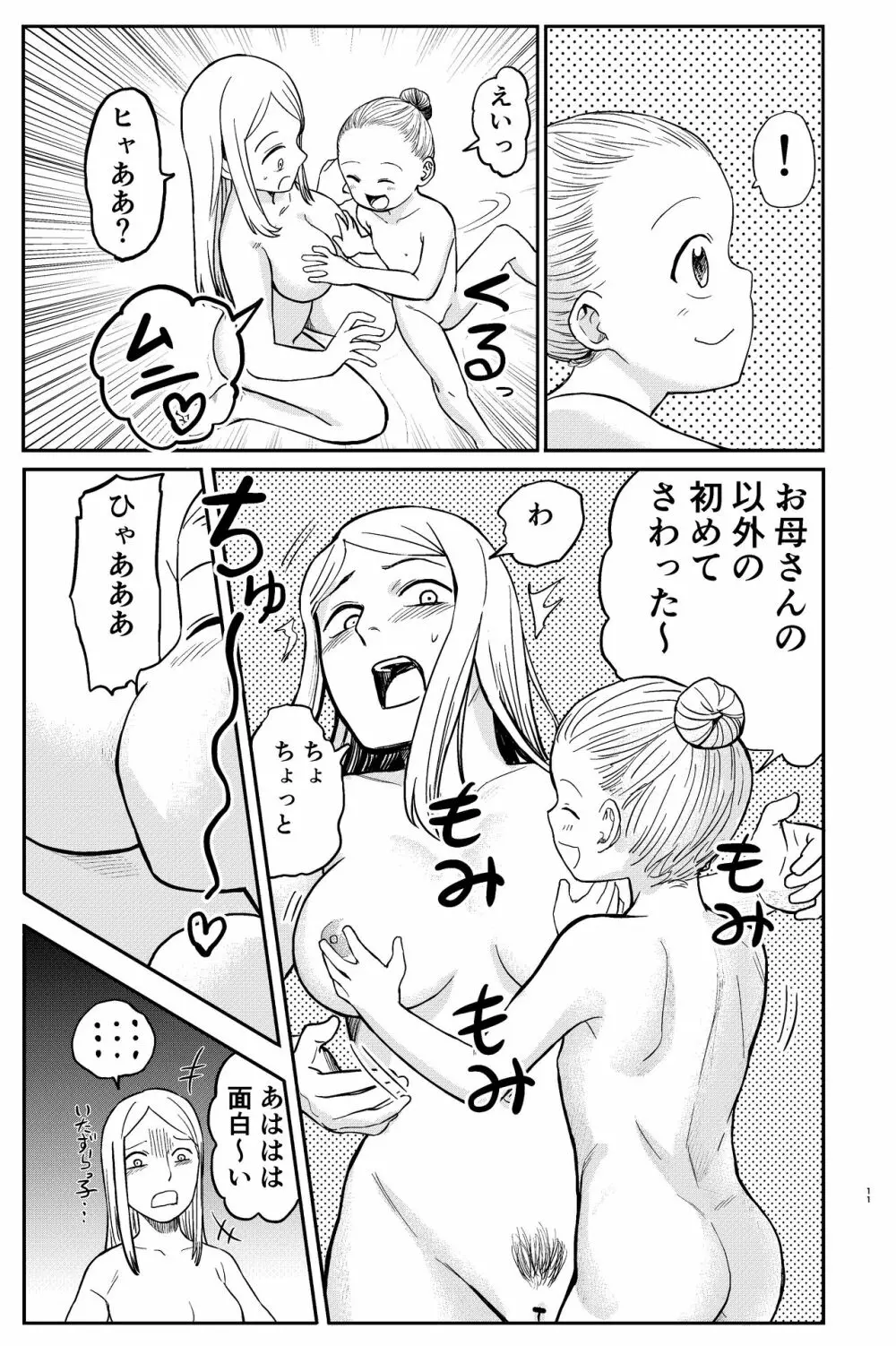 おねろりバレエッチ Page.11