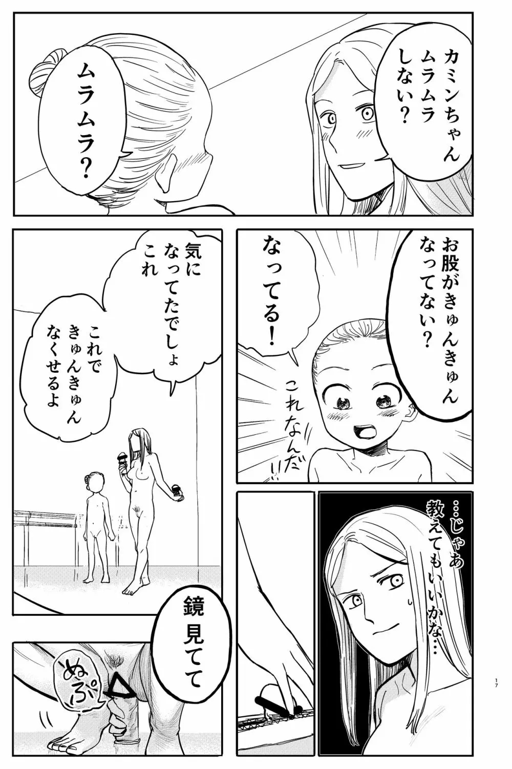 おねろりバレエッチ Page.17