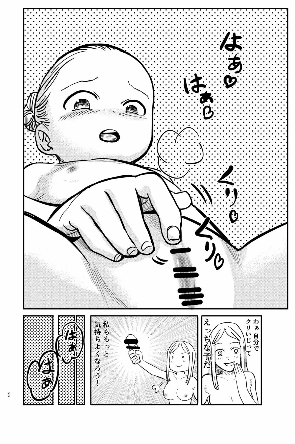 おねろりバレエッチ Page.22